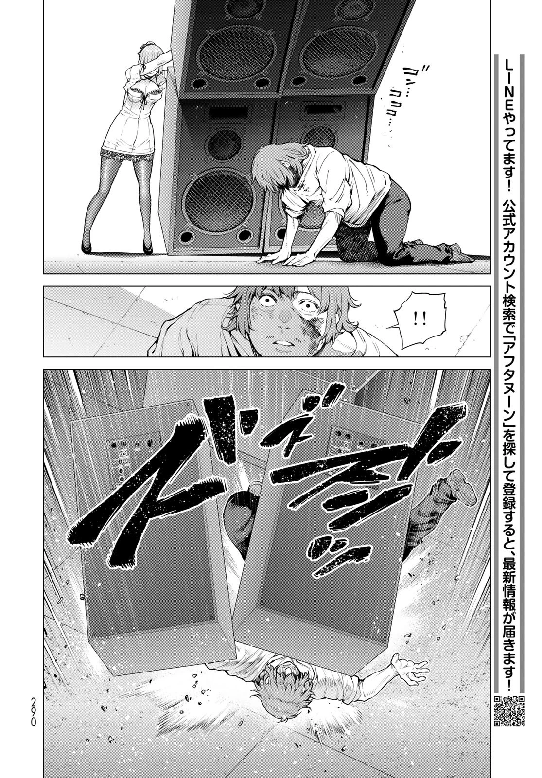 今夜もシリアルキラーと待ち合わせ 第11話 - 38