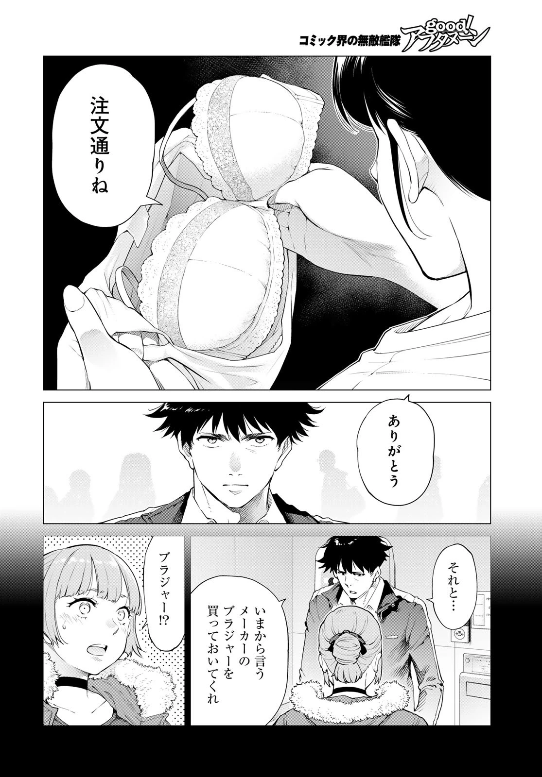今夜もシリアルキラーと待ち合わせ 第11話 - 40