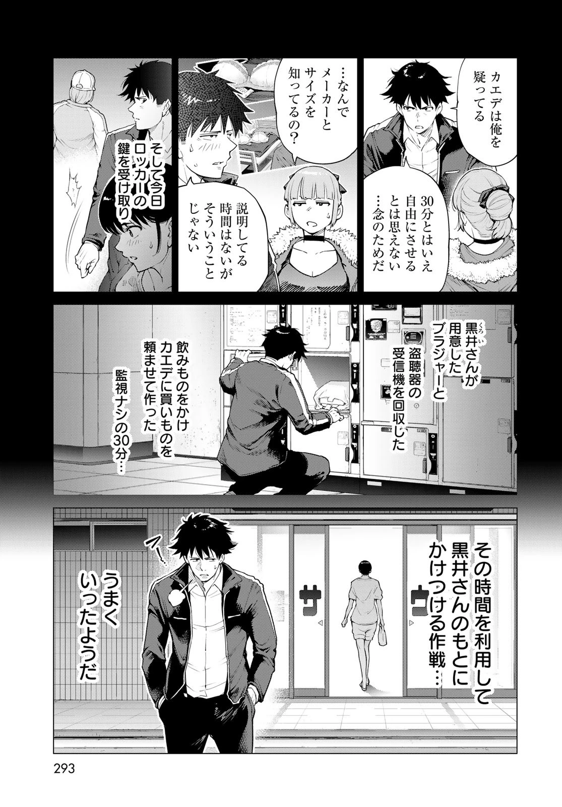 今夜もシリアルキラーと待ち合わせ 第11話 - 41