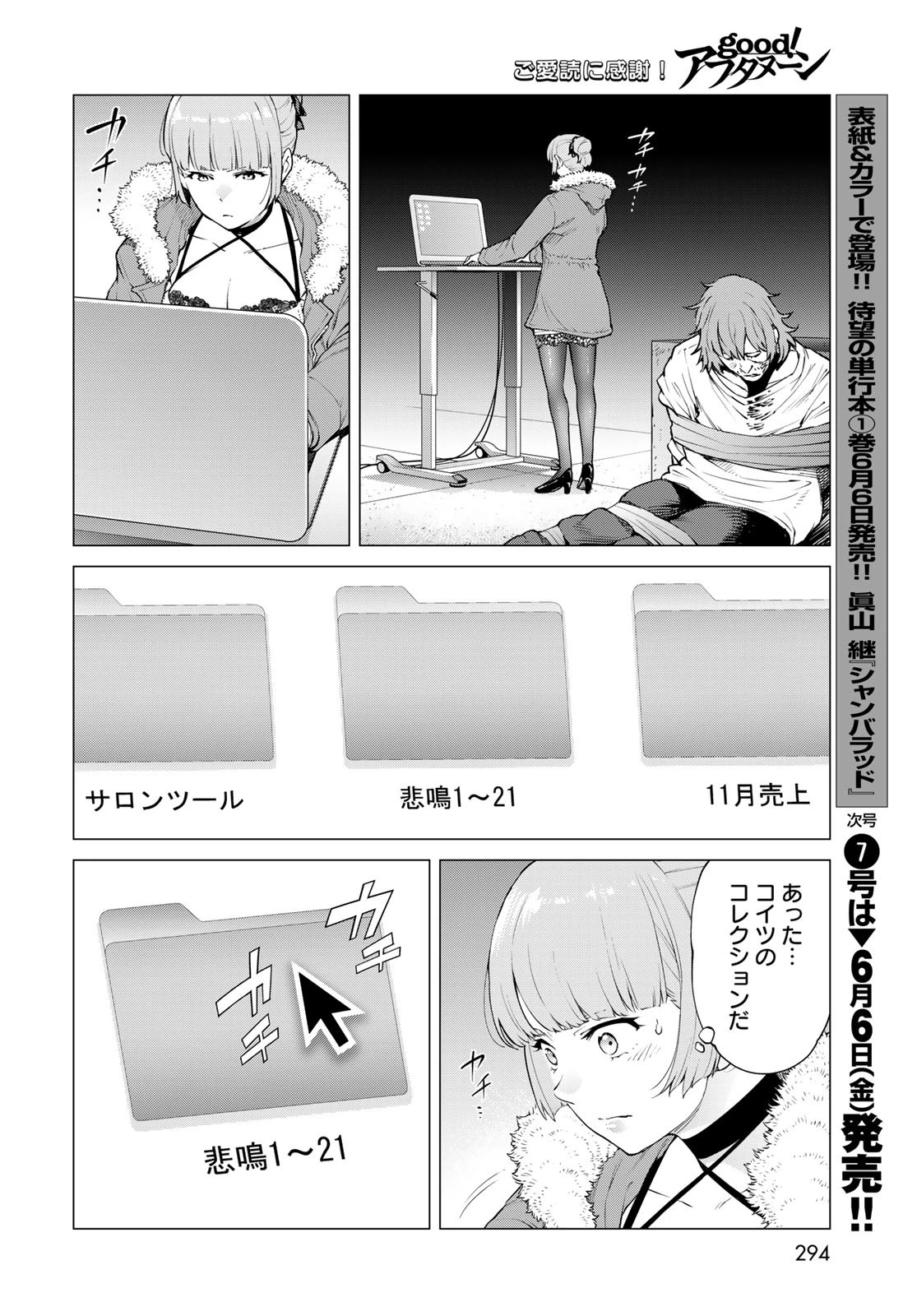 今夜もシリアルキラーと待ち合わせ 第11話 - 42