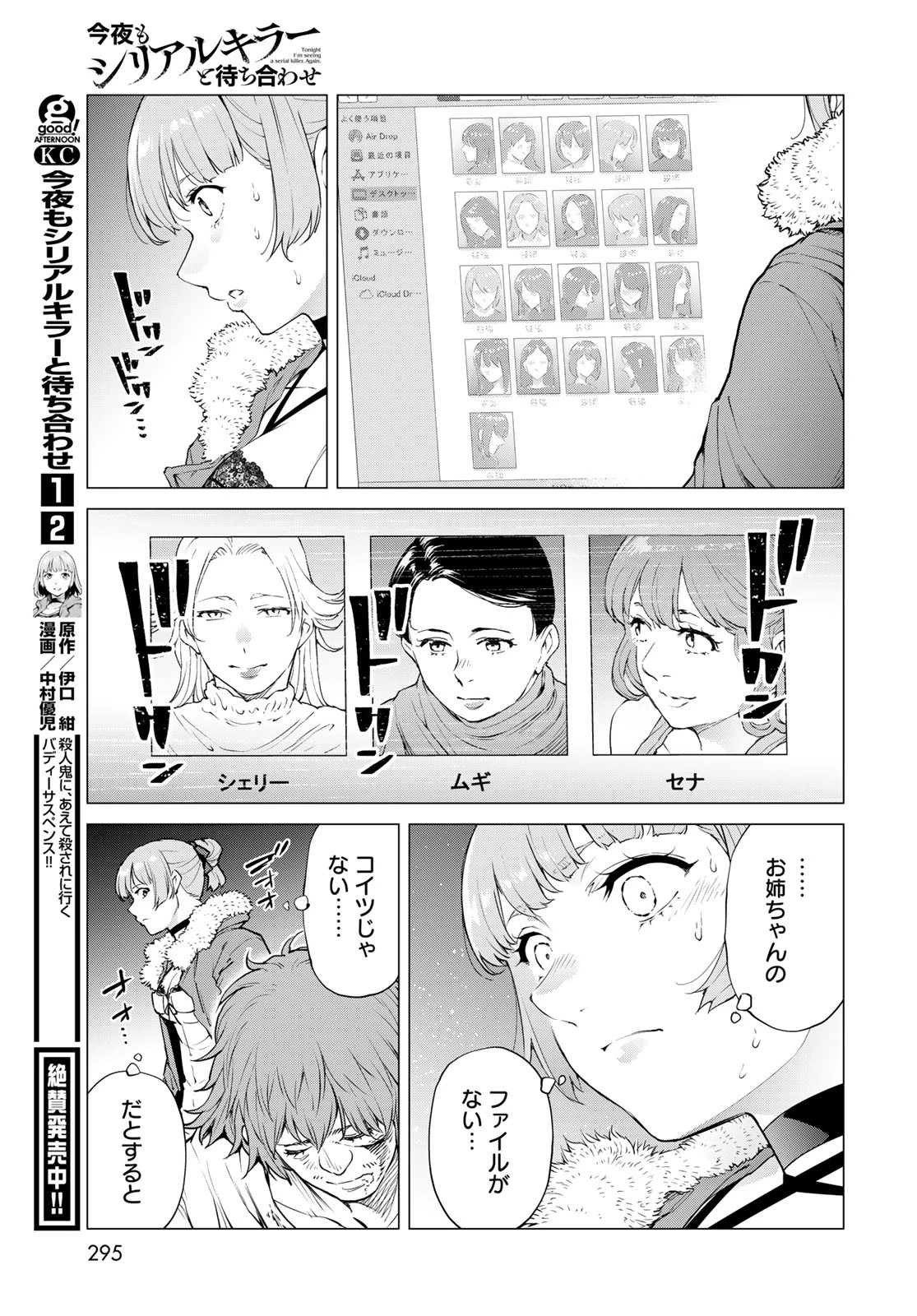 今夜もシリアルキラーと待ち合わせ 第11話 - 43