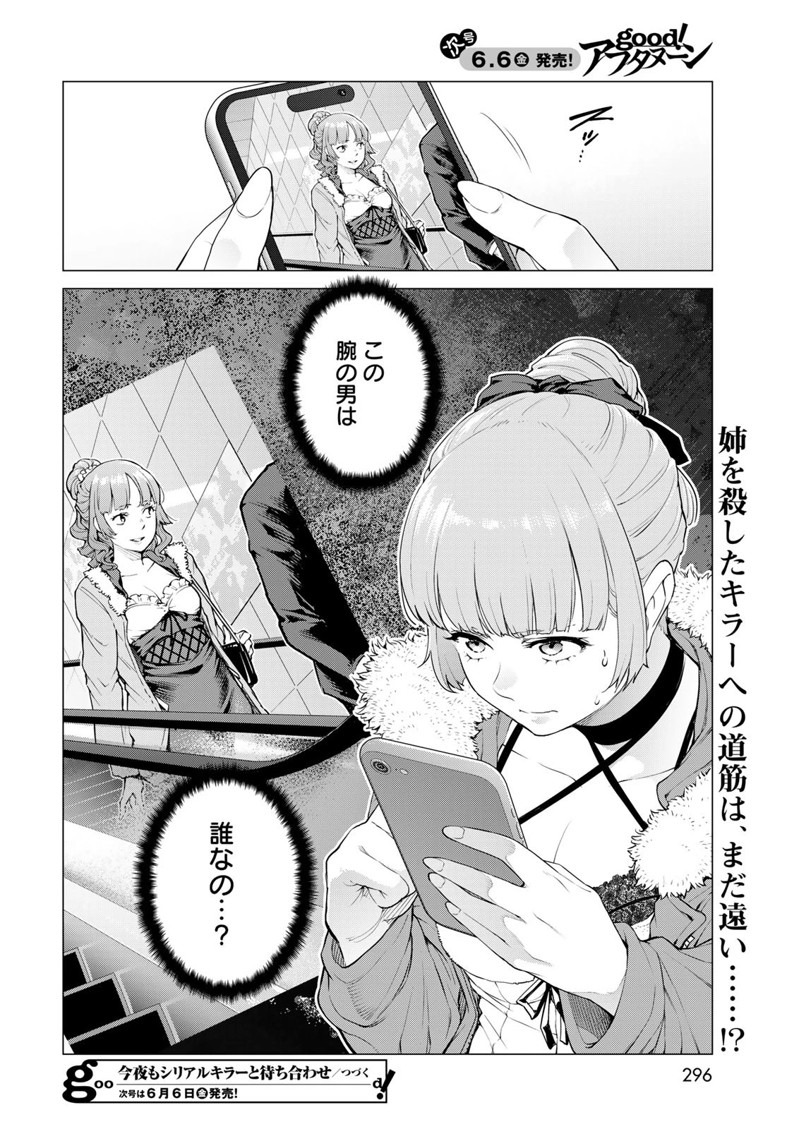 今夜もシリアルキラーと待ち合わせ 第11話 - 44