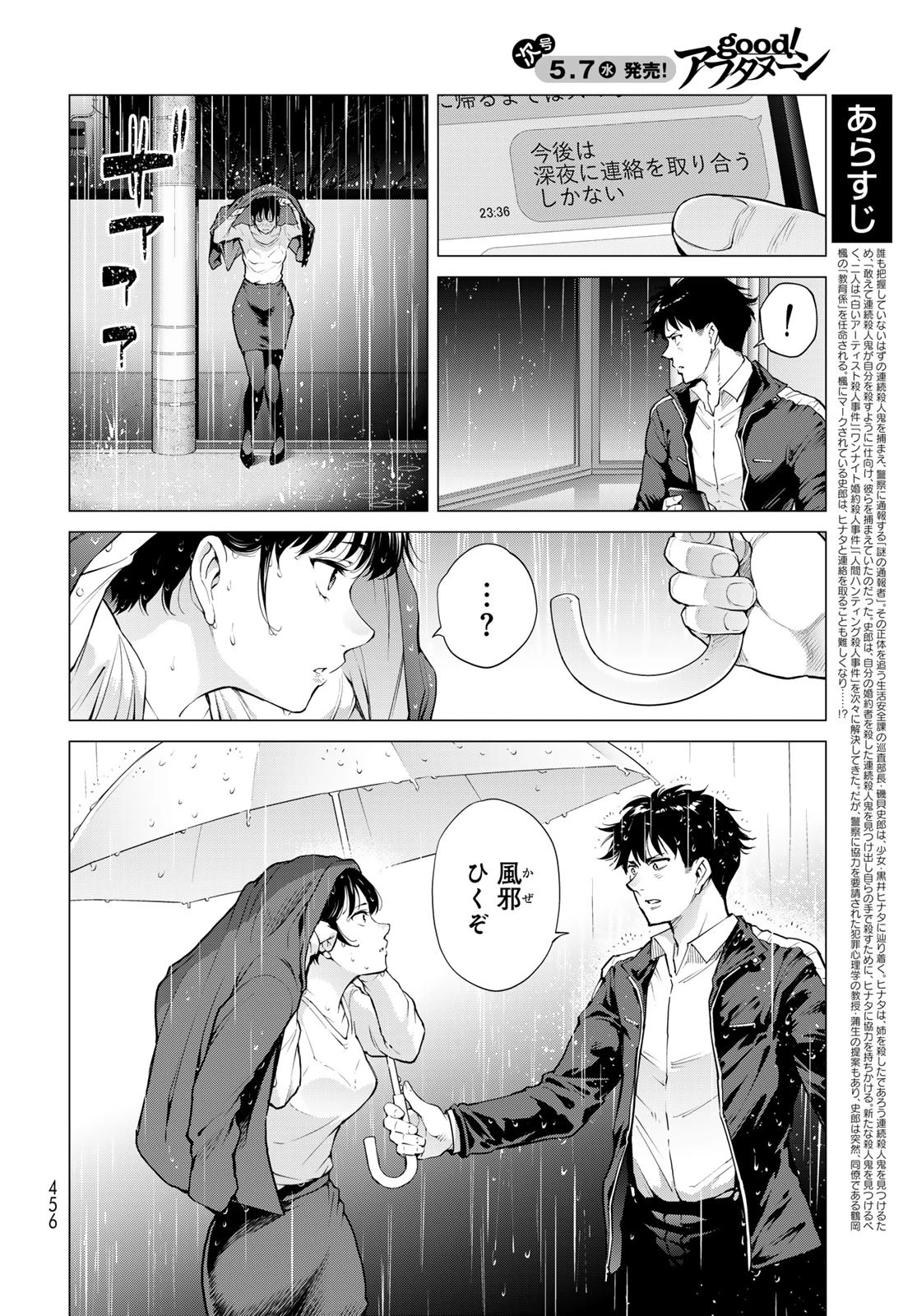 今夜もシリアルキラーと待ち合わせ 第10話 - 2