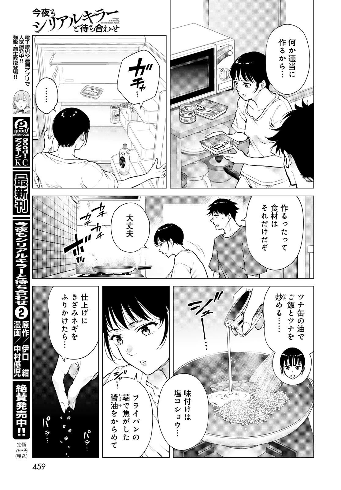 今夜もシリアルキラーと待ち合わせ 第10話 - 5