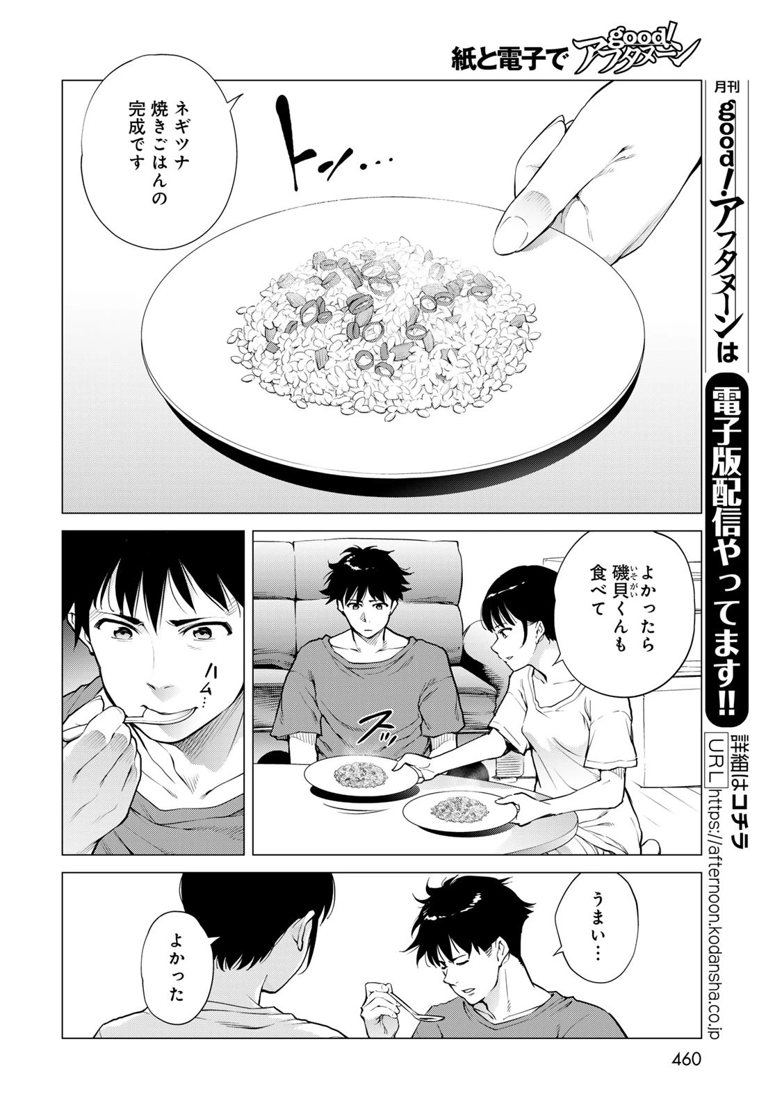 今夜もシリアルキラーと待ち合わせ 第10話 - 6