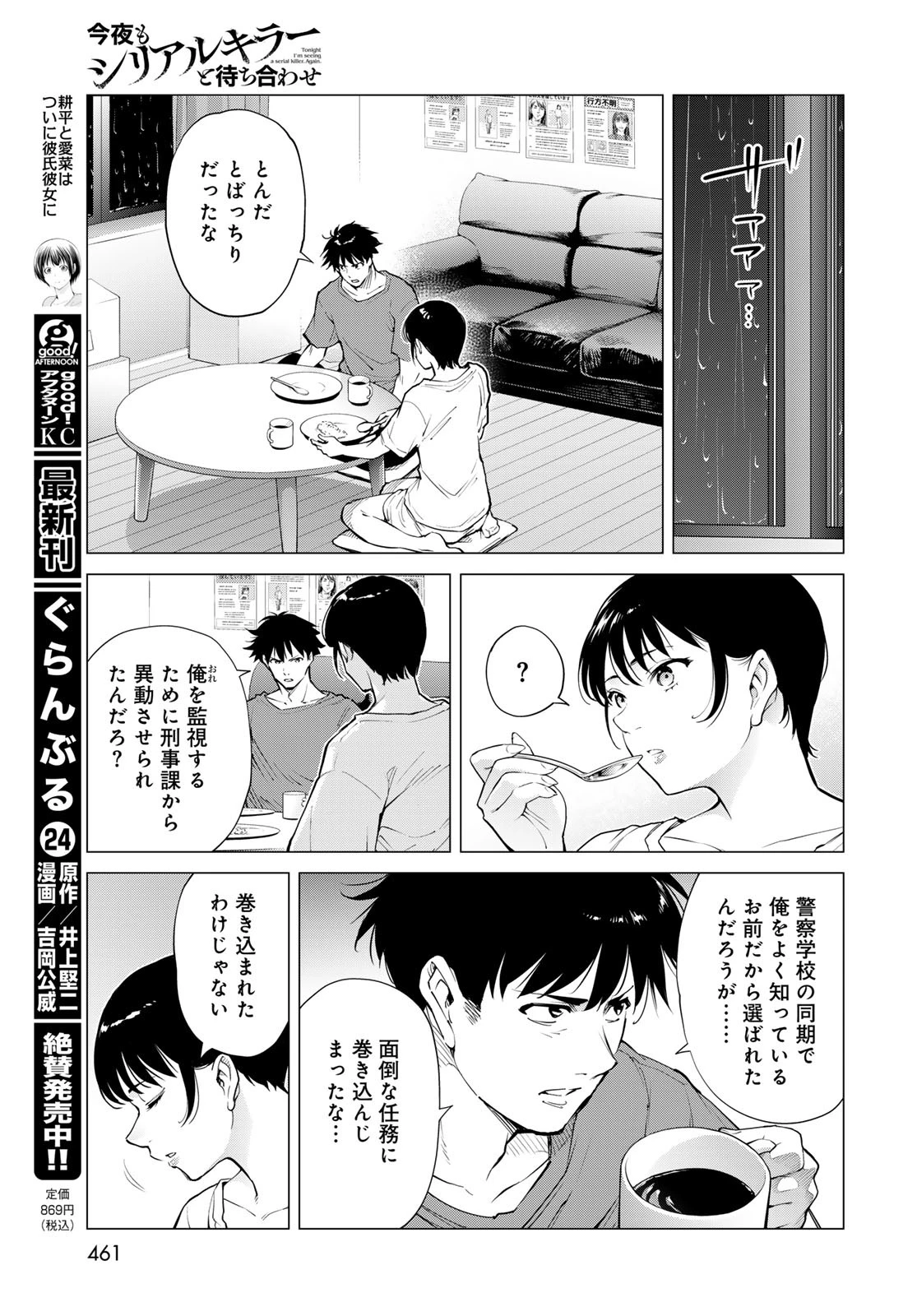 今夜もシリアルキラーと待ち合わせ 第10話 - 7