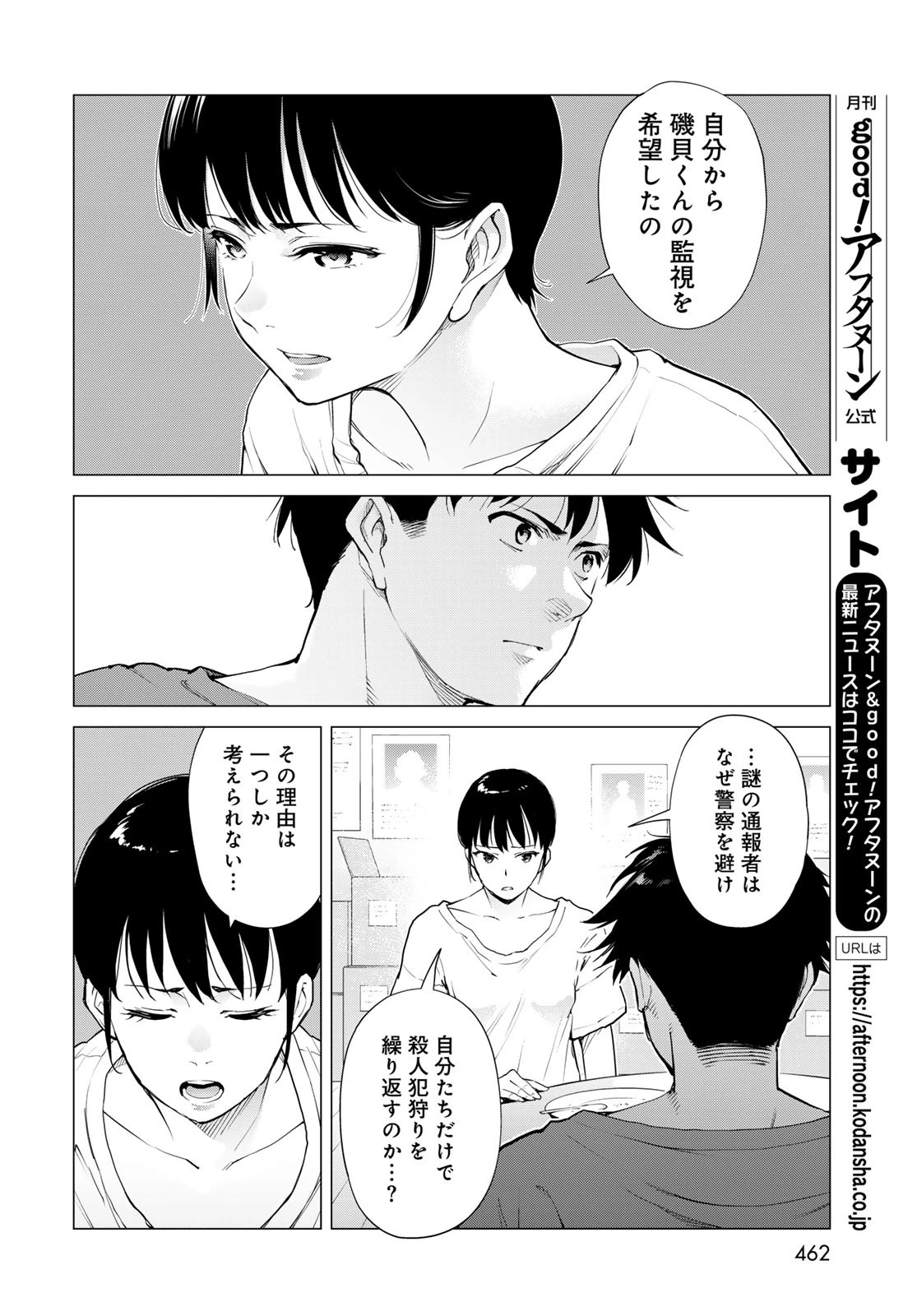 今夜もシリアルキラーと待ち合わせ 第10話 - 8