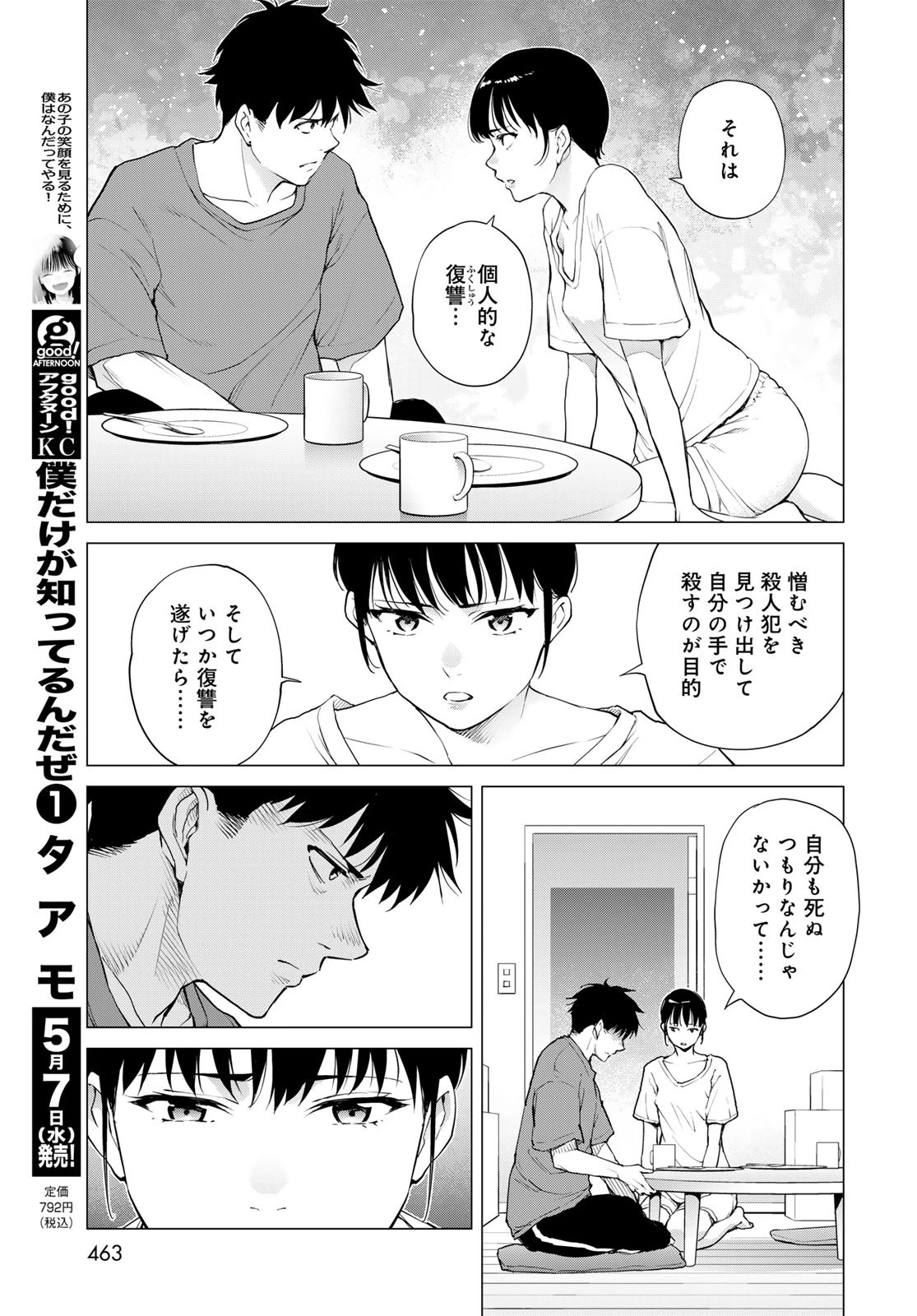 今夜もシリアルキラーと待ち合わせ 第10話 - 9