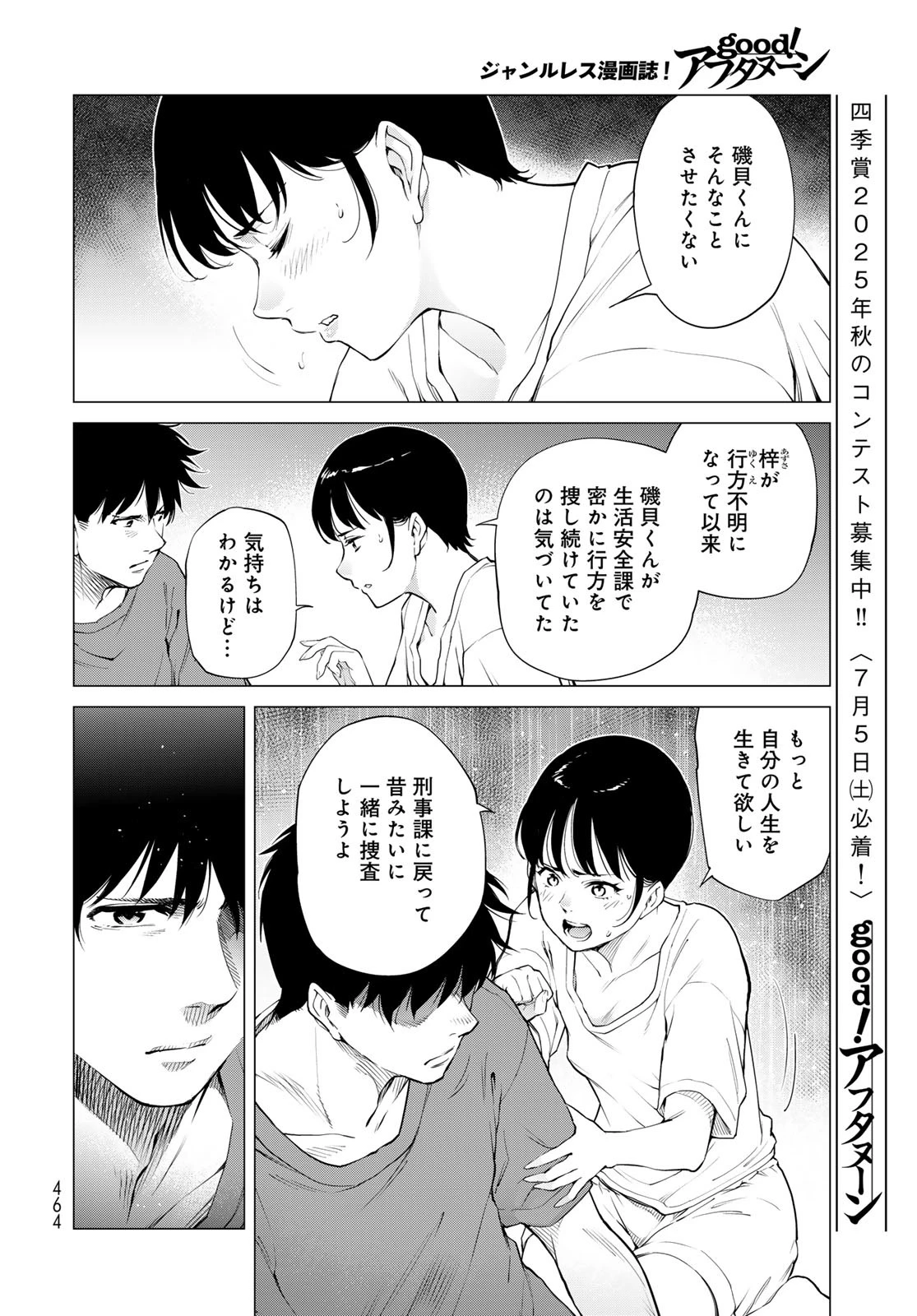 今夜もシリアルキラーと待ち合わせ 第10話 - 10