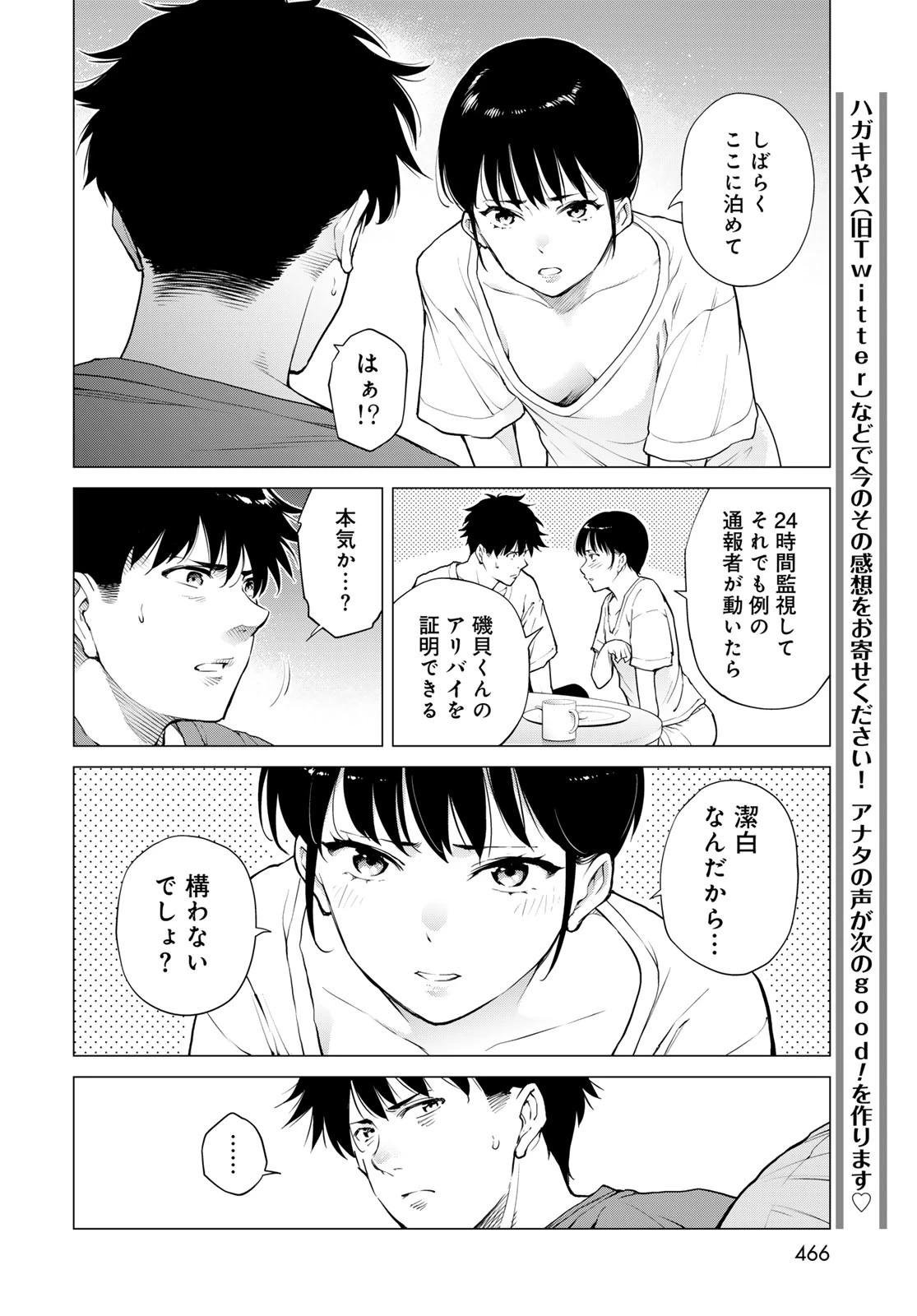 今夜もシリアルキラーと待ち合わせ 第10話 - 12