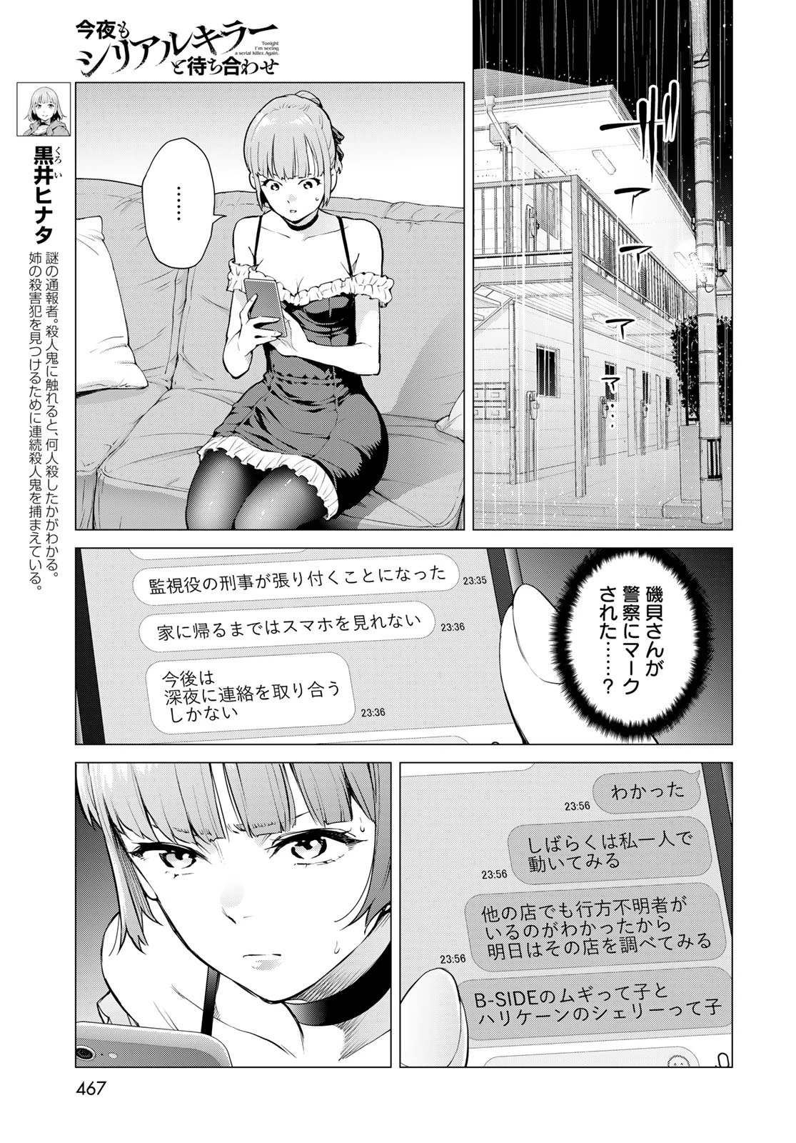 今夜もシリアルキラーと待ち合わせ 第10話 - 13