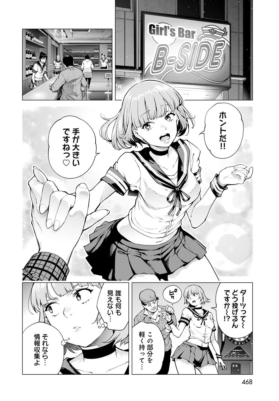 今夜もシリアルキラーと待ち合わせ 第10話 - 14