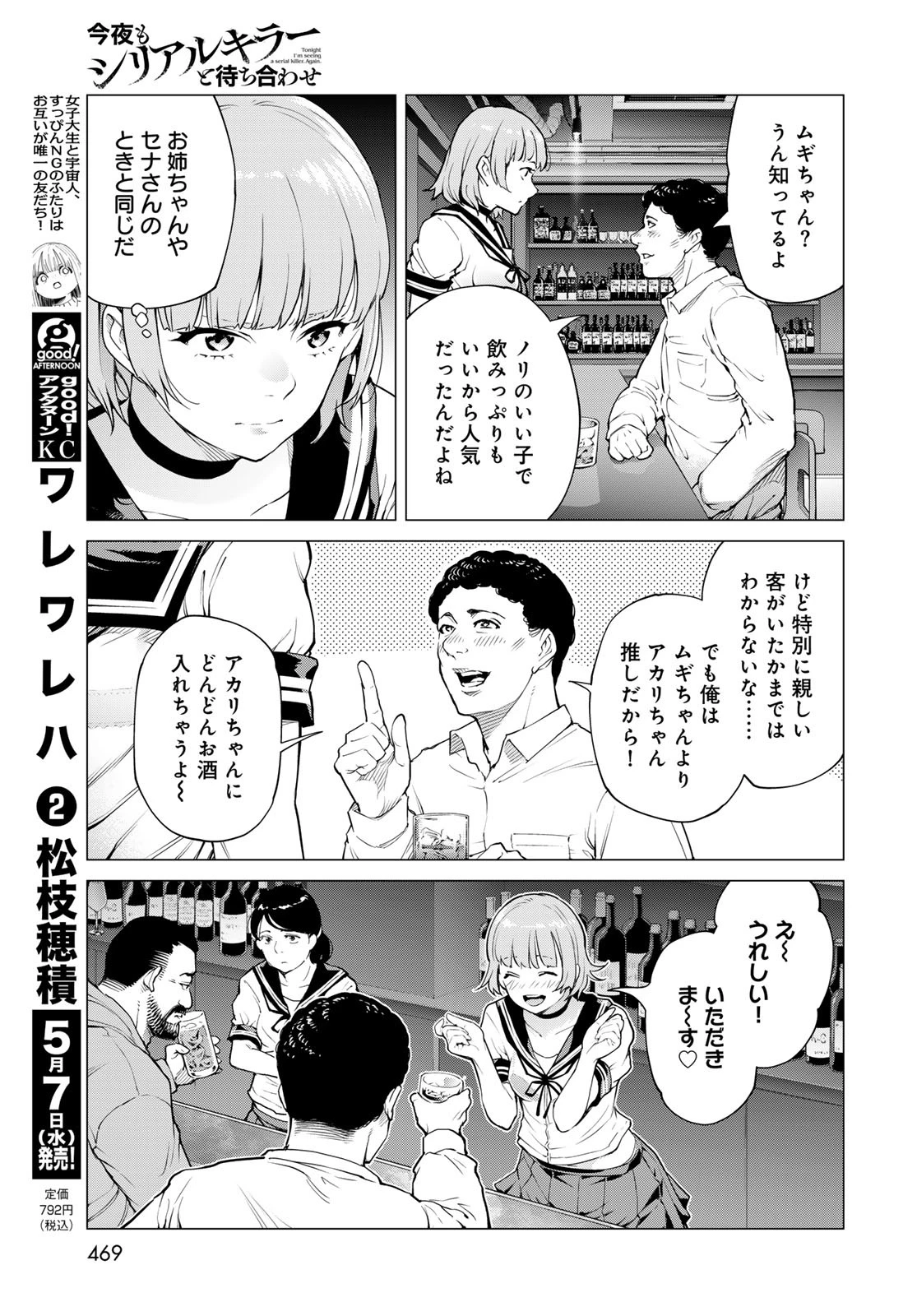 今夜もシリアルキラーと待ち合わせ 第10話 - 15