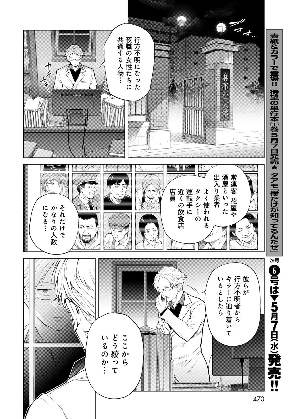 今夜もシリアルキラーと待ち合わせ 第10話 - 16