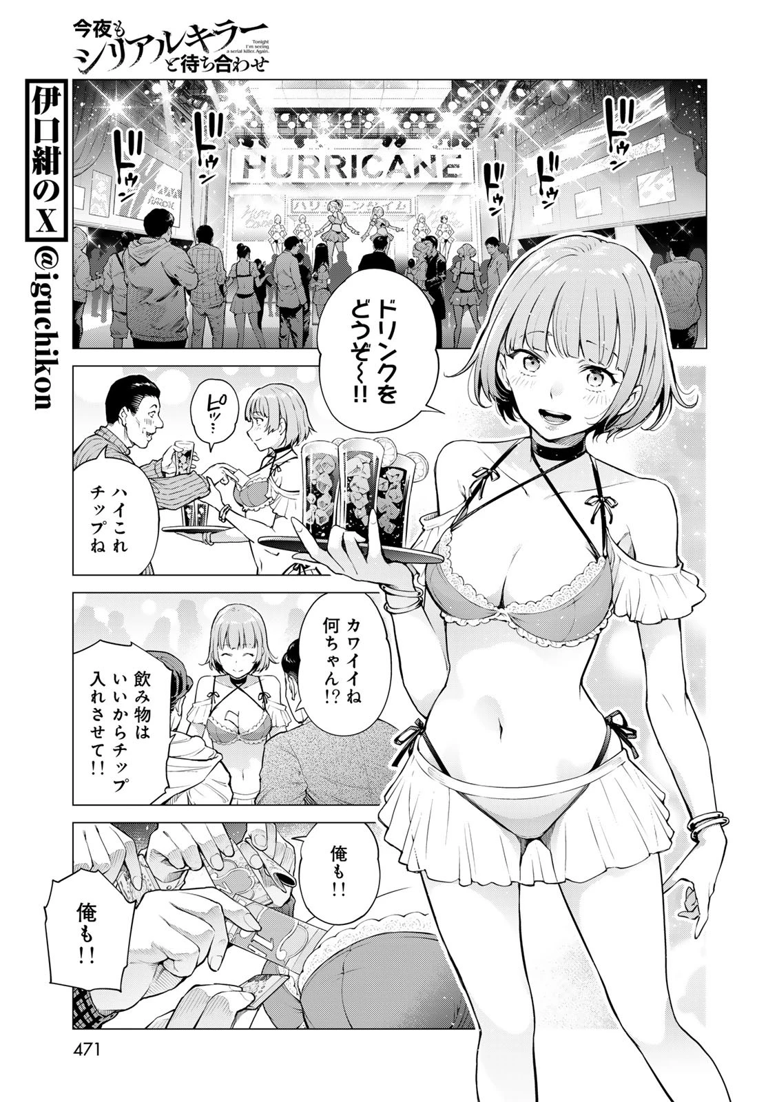 今夜もシリアルキラーと待ち合わせ 第10話 - 17