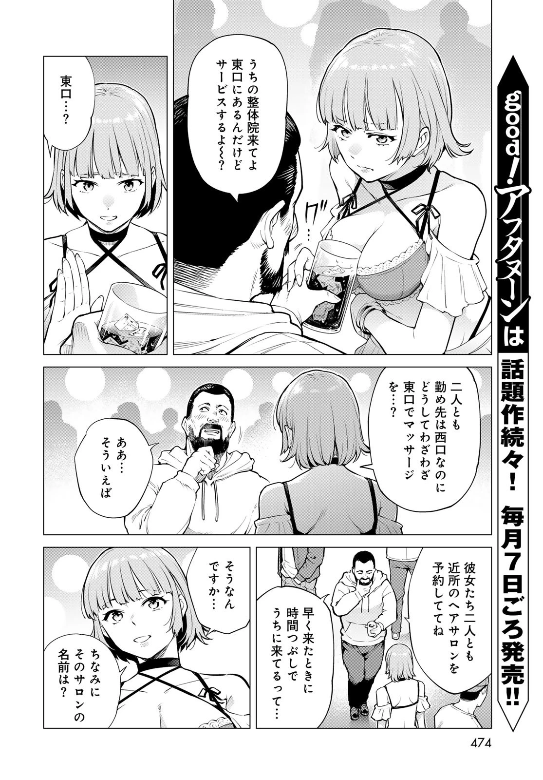 今夜もシリアルキラーと待ち合わせ 第10話 - 20