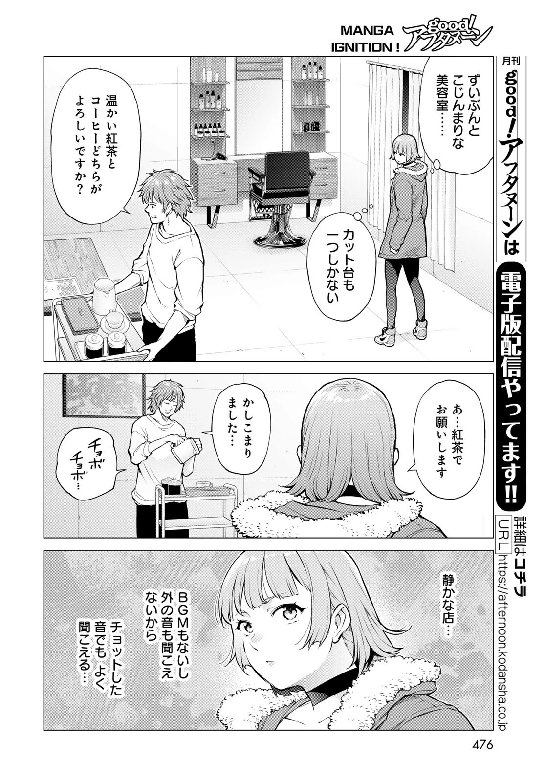 今夜もシリアルキラーと待ち合わせ 第10話 - 22