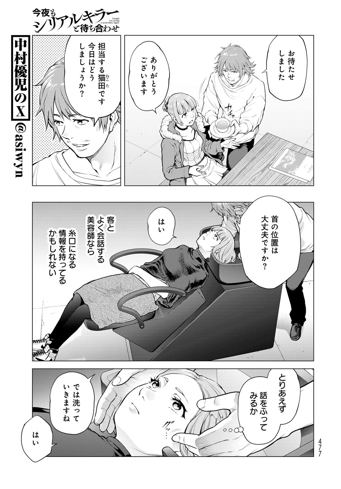今夜もシリアルキラーと待ち合わせ 第10話 - 23