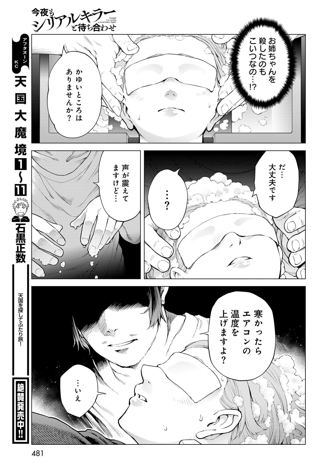 今夜もシリアルキラーと待ち合わせ 第10話 - 27