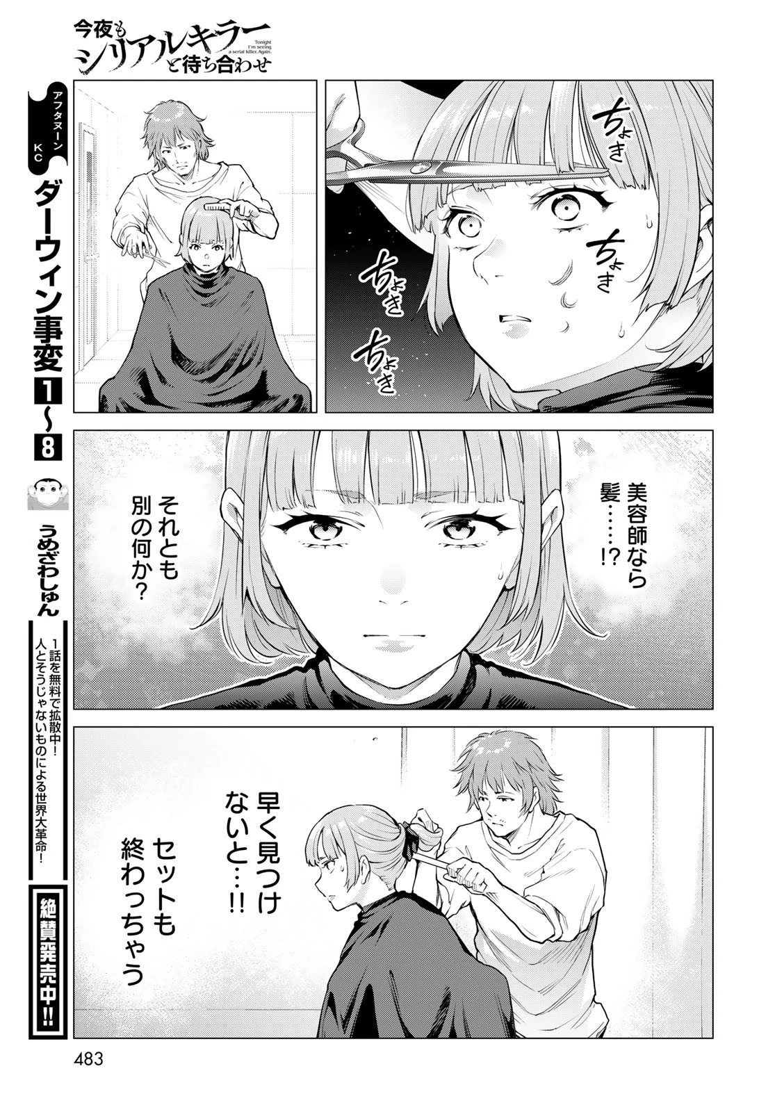 今夜もシリアルキラーと待ち合わせ 第10話 - 29