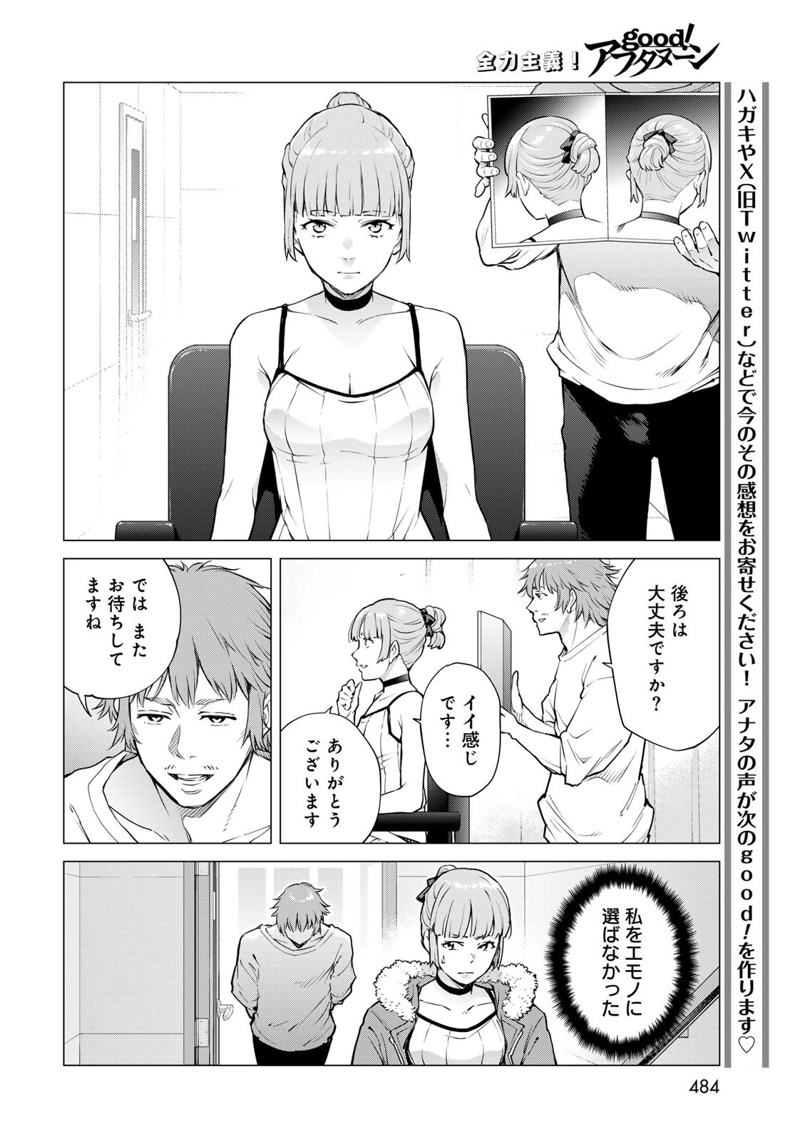 今夜もシリアルキラーと待ち合わせ 第10話 - 30