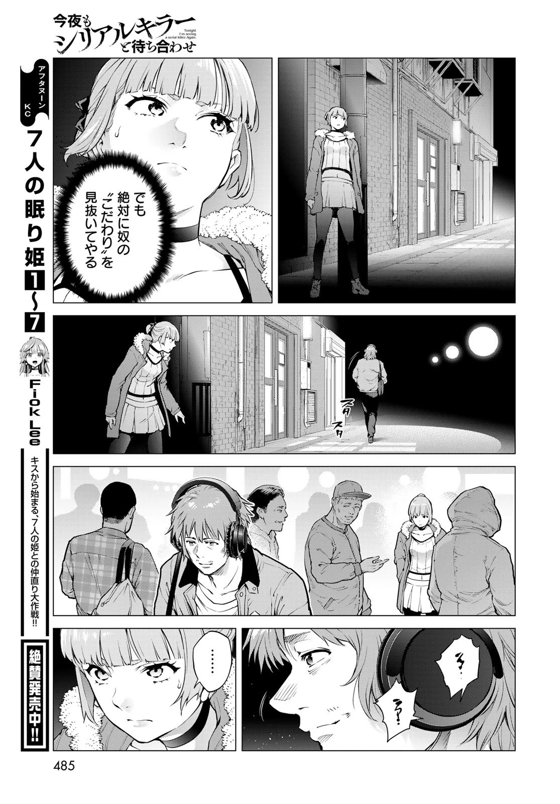 今夜もシリアルキラーと待ち合わせ 第10話 - 31