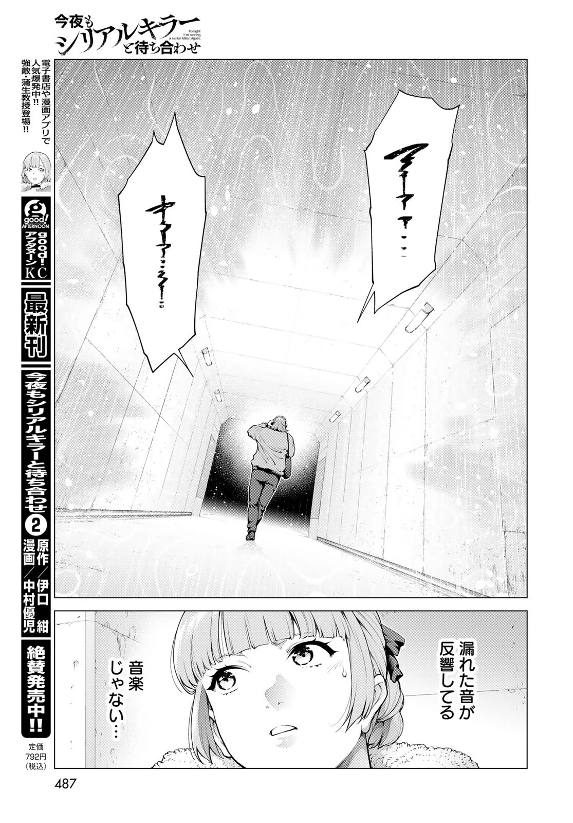 今夜もシリアルキラーと待ち合わせ 第10話 - 33