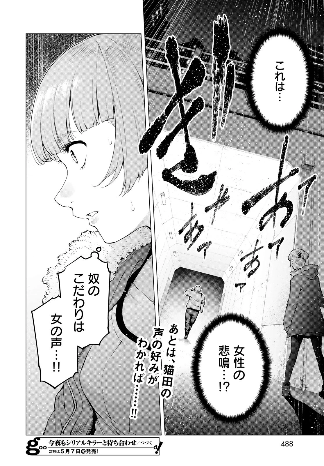 今夜もシリアルキラーと待ち合わせ 第10話 - 34