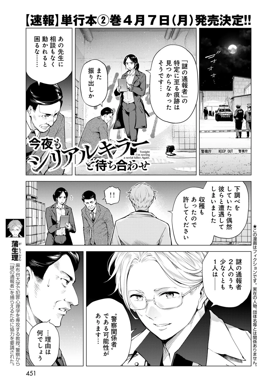 今夜もシリアルキラーと待ち合わせ 第9話 - 1