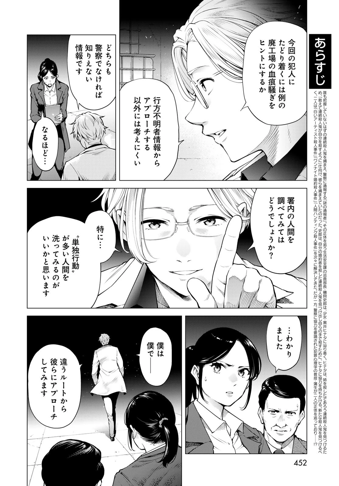 今夜もシリアルキラーと待ち合わせ 第9話 - 2