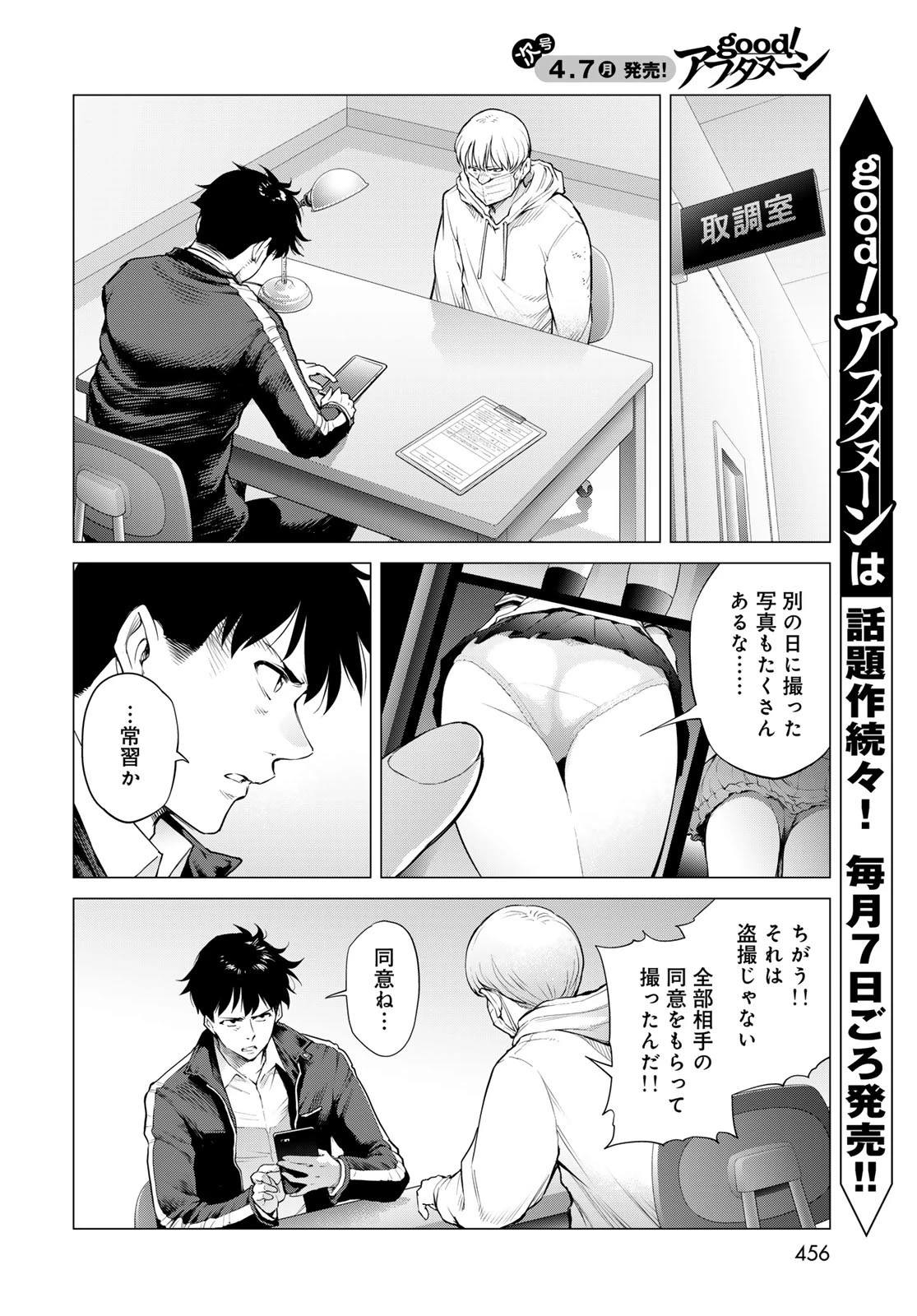 今夜もシリアルキラーと待ち合わせ 第9話 - 6