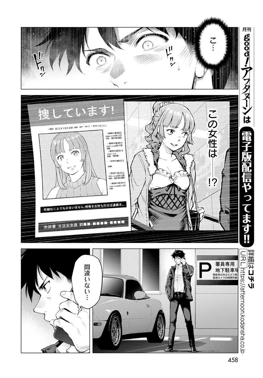 今夜もシリアルキラーと待ち合わせ 第9話 - 8
