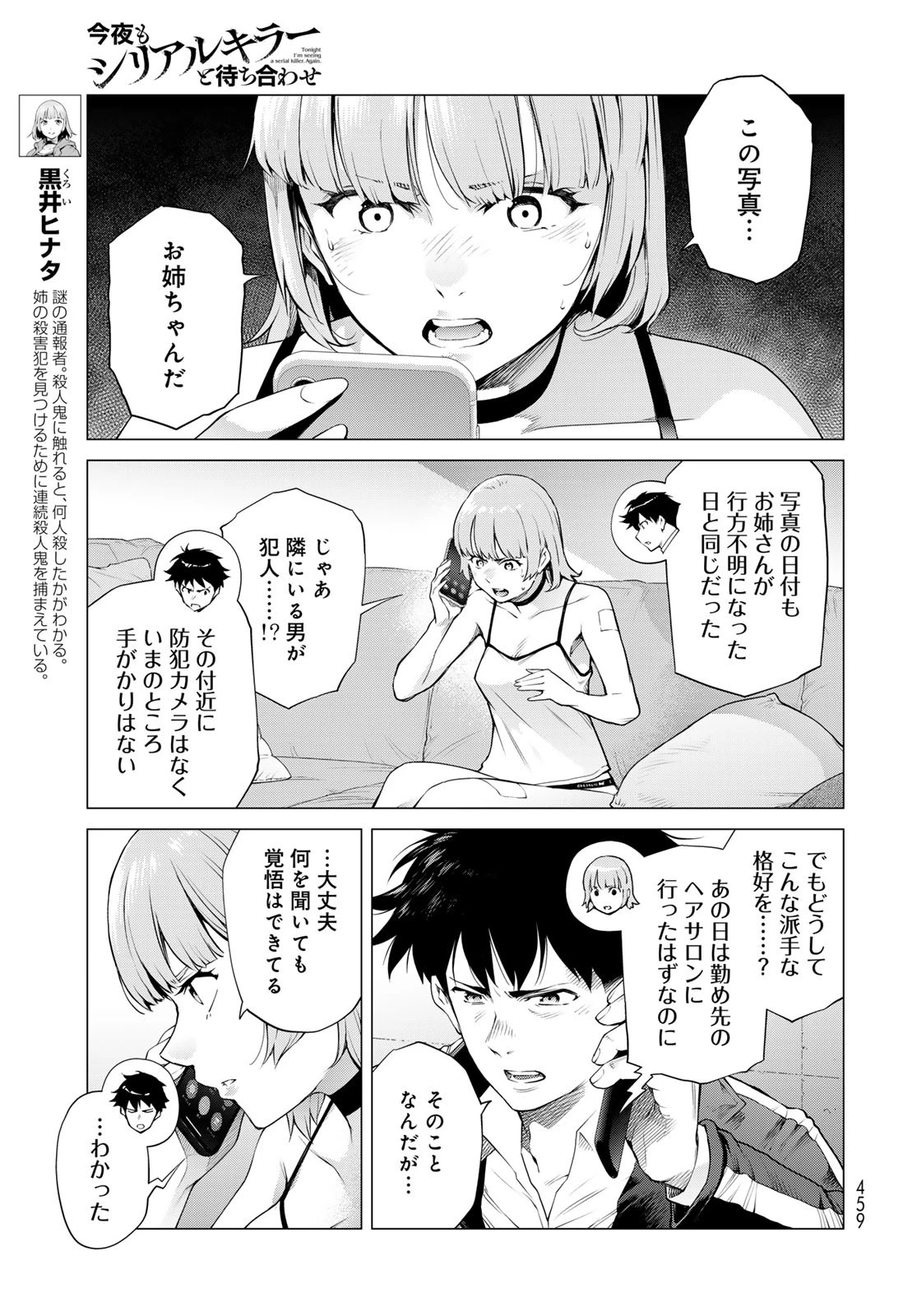 今夜もシリアルキラーと待ち合わせ 第9話 - 9