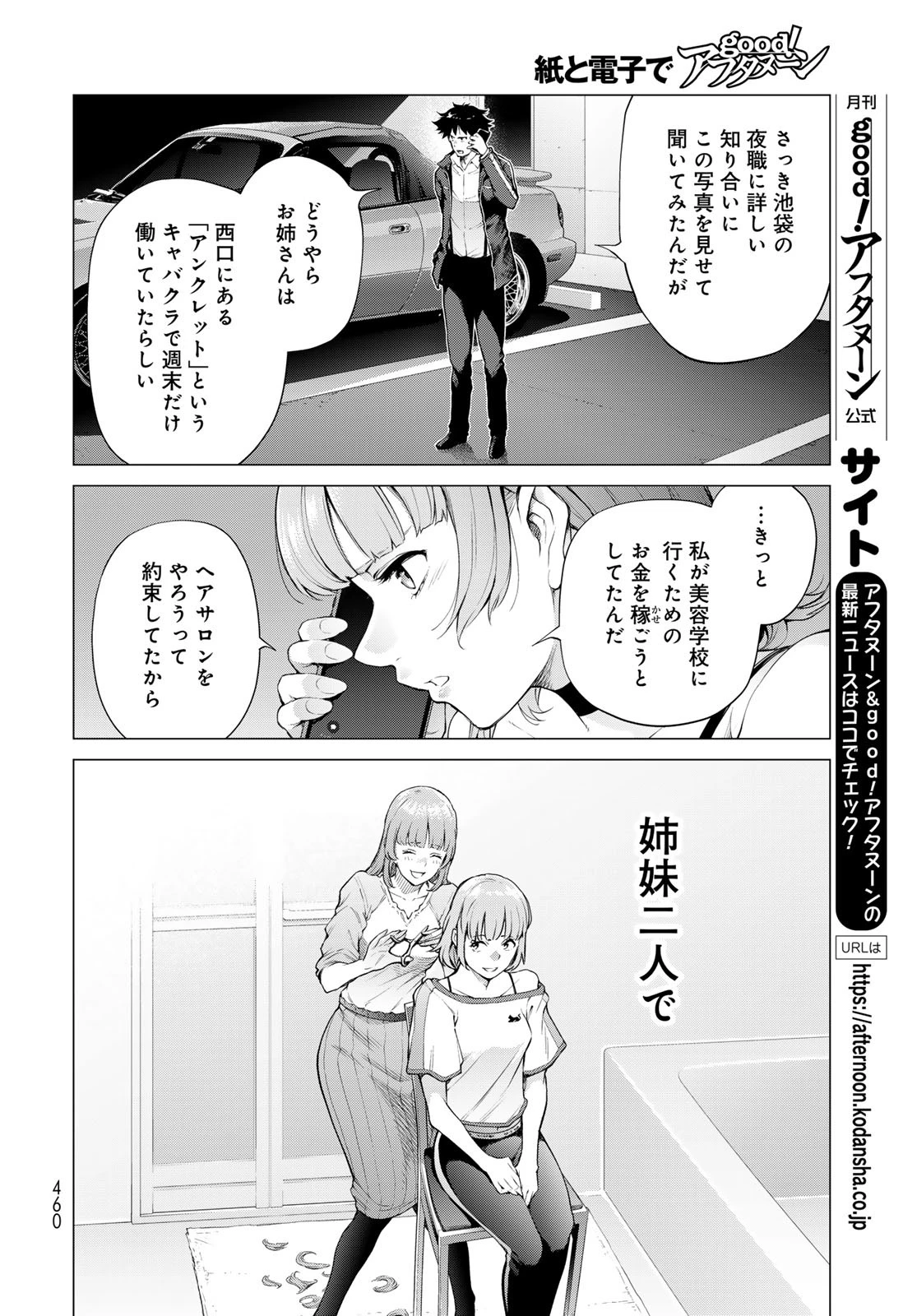 今夜もシリアルキラーと待ち合わせ 第9話 - 10
