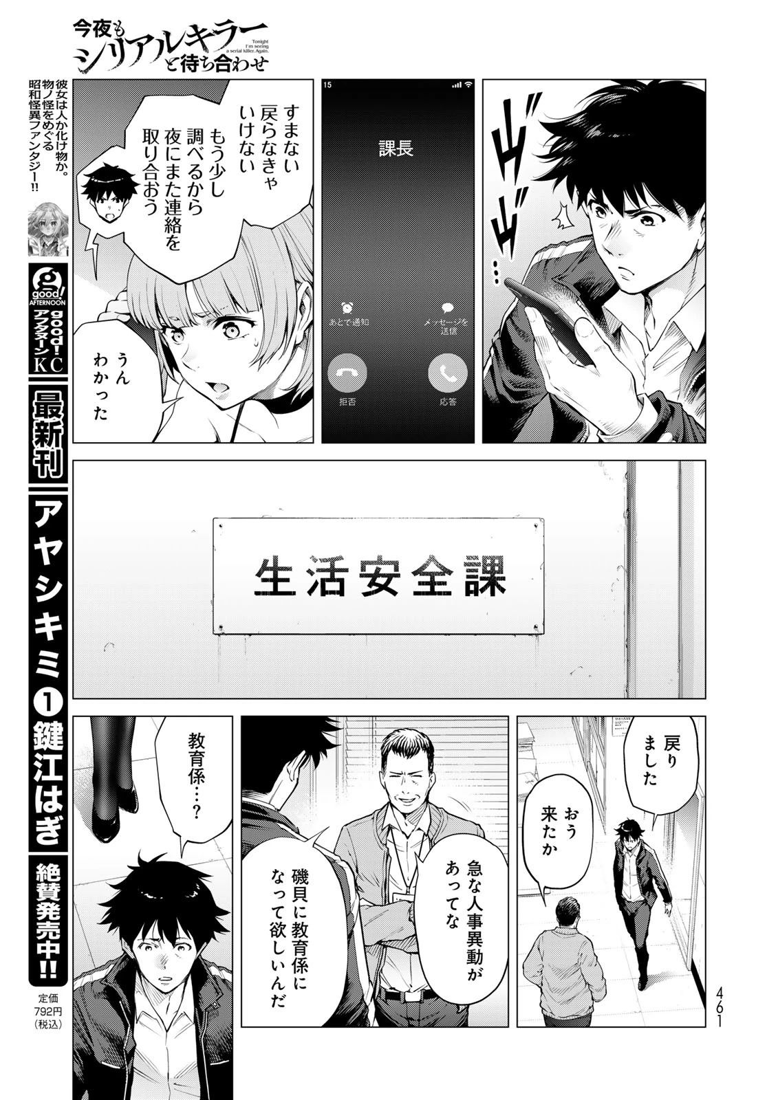 今夜もシリアルキラーと待ち合わせ 第9話 - 11