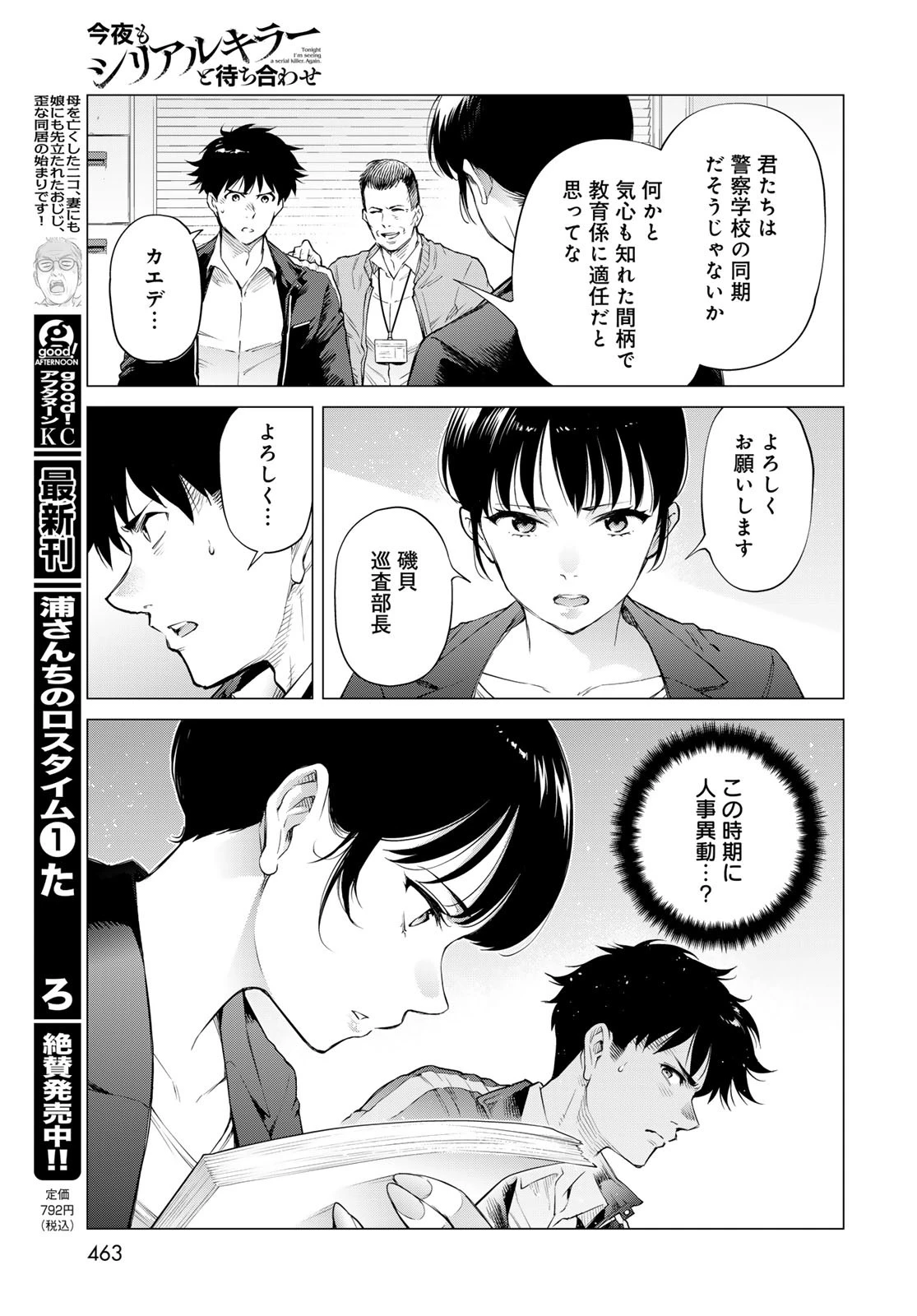 今夜もシリアルキラーと待ち合わせ 第9話 - 13