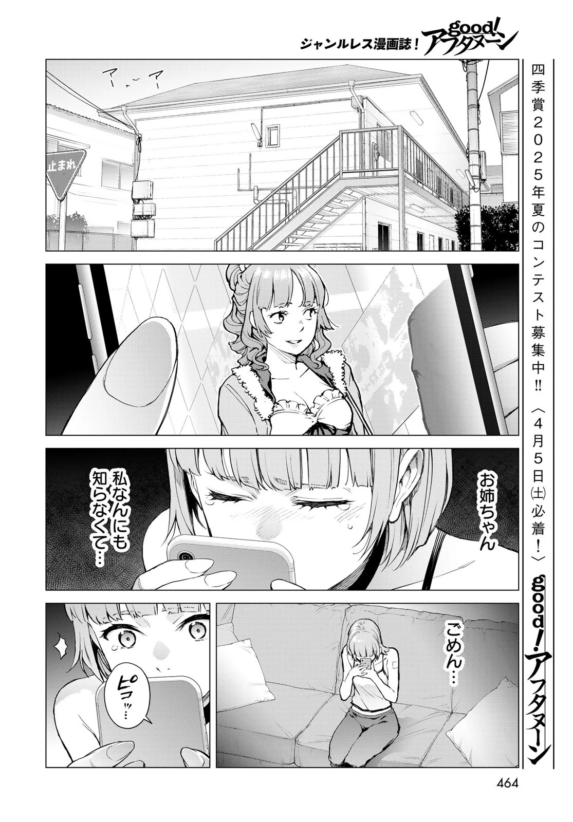 今夜もシリアルキラーと待ち合わせ 第9話 - 14