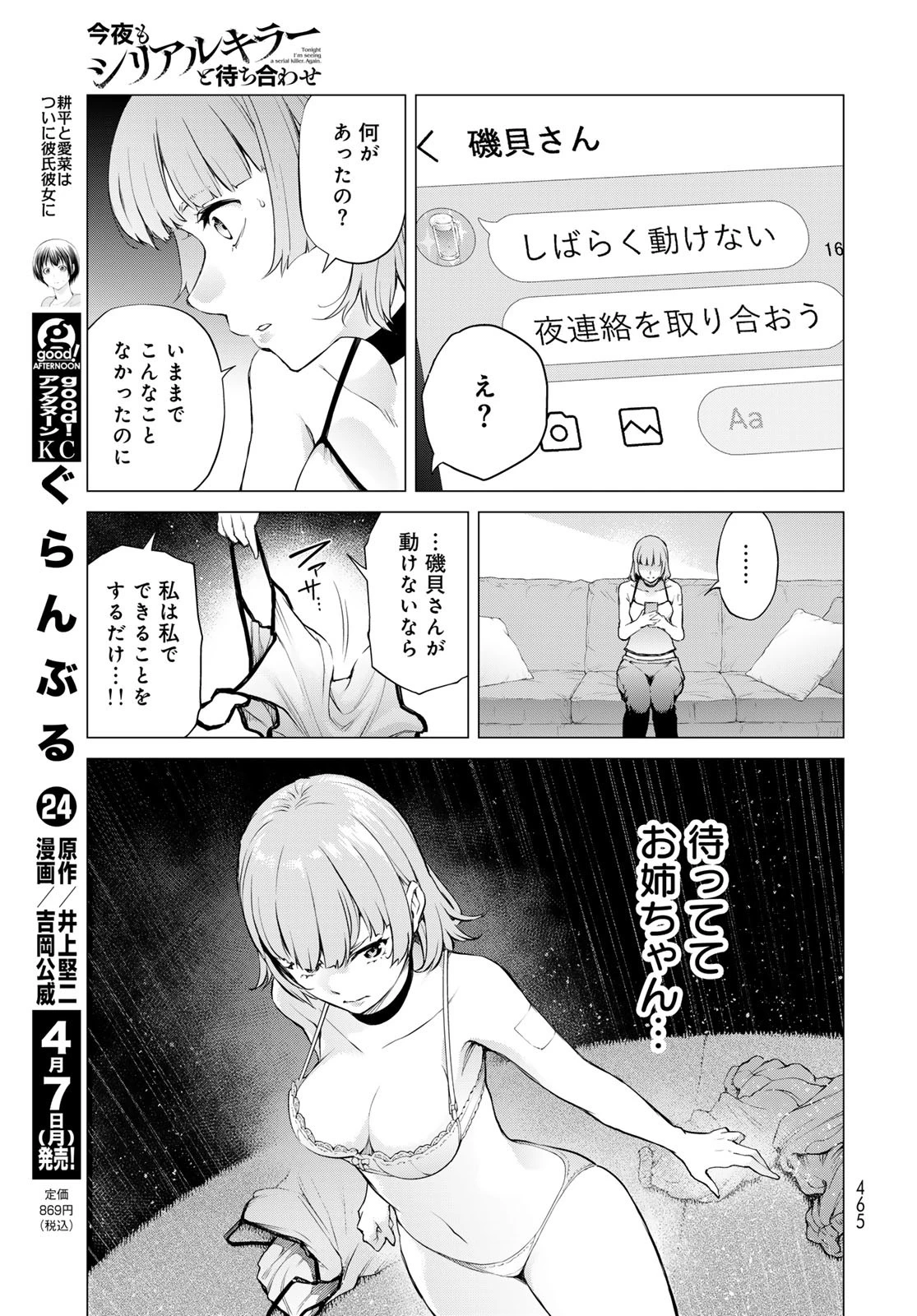今夜もシリアルキラーと待ち合わせ 第9話 - 15