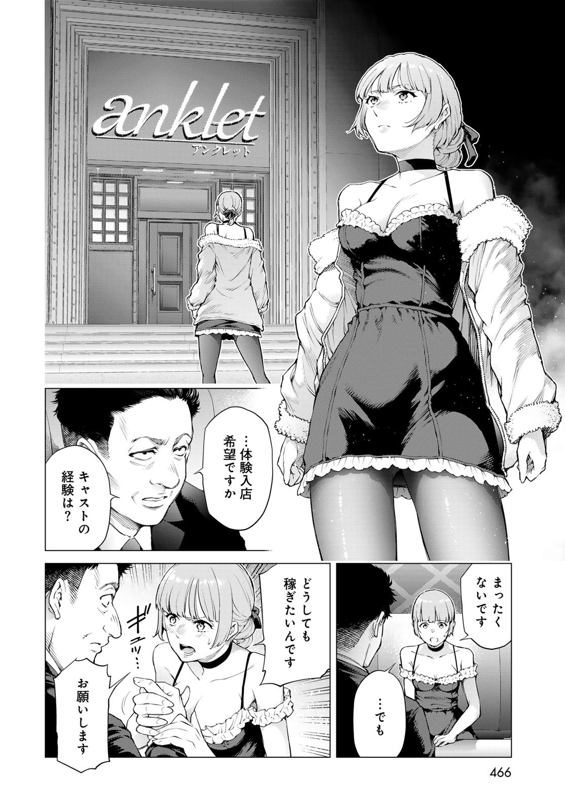 今夜もシリアルキラーと待ち合わせ 第9話 - 16