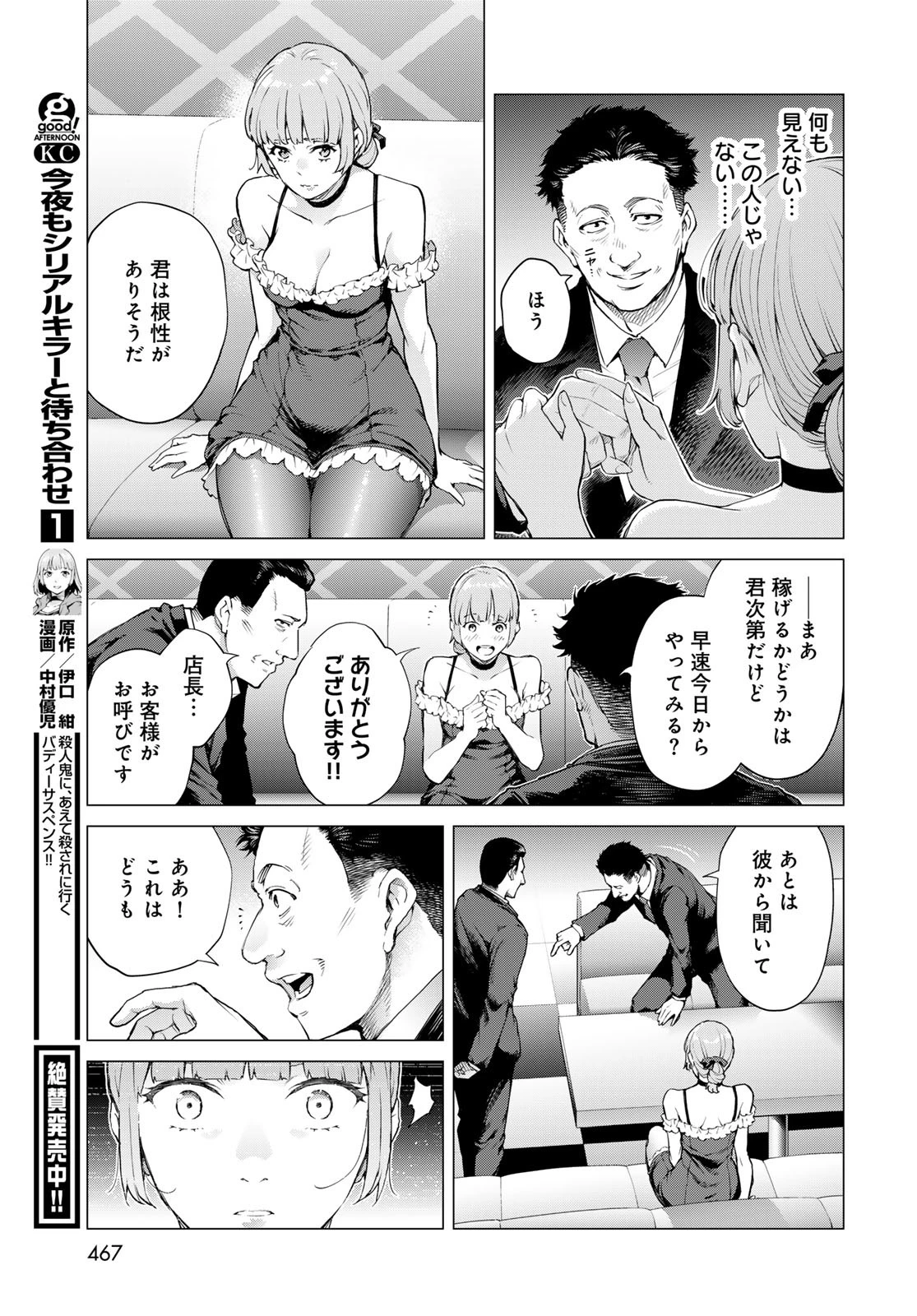 今夜もシリアルキラーと待ち合わせ 第9話 - 17