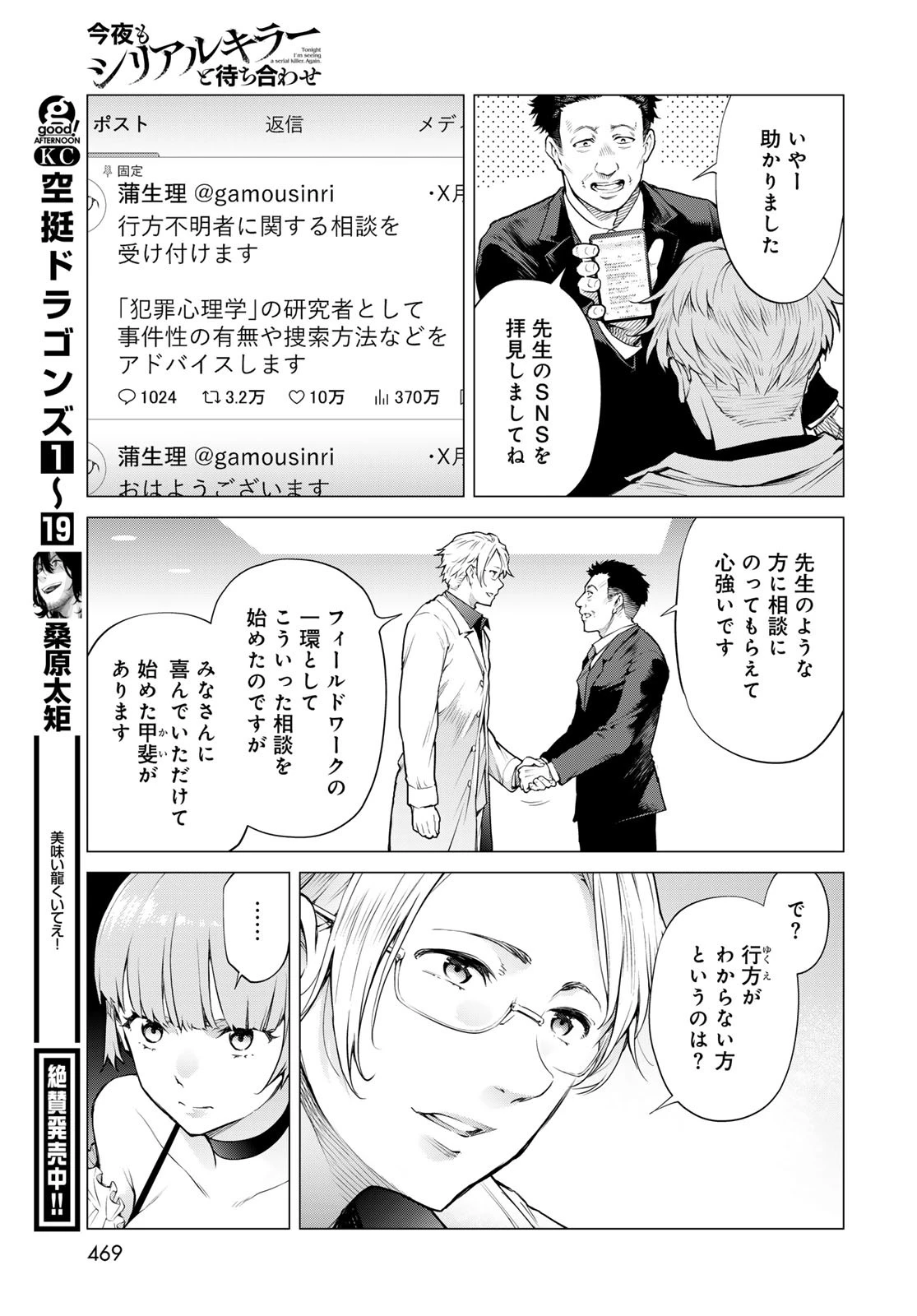 今夜もシリアルキラーと待ち合わせ 第9話 - 19
