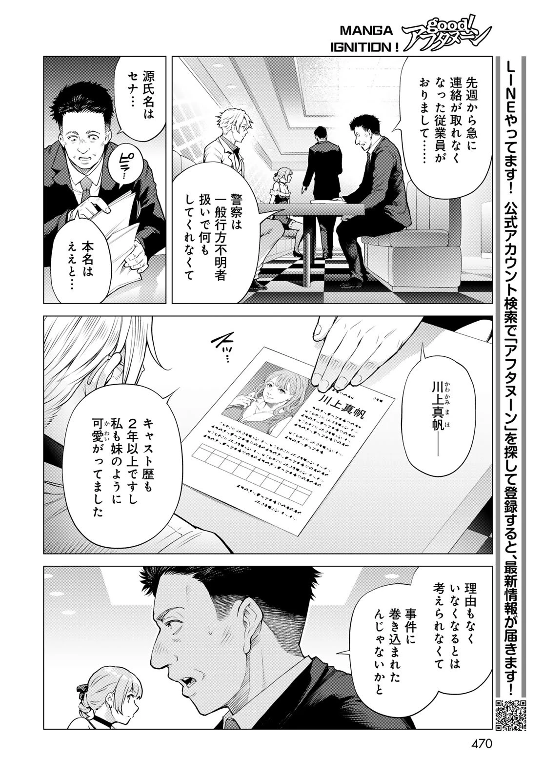 今夜もシリアルキラーと待ち合わせ 第9話 - 20
