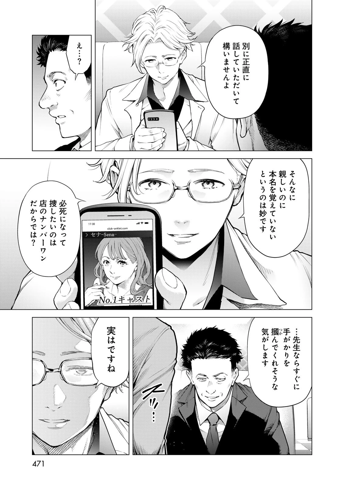 今夜もシリアルキラーと待ち合わせ 第9話 - 21
