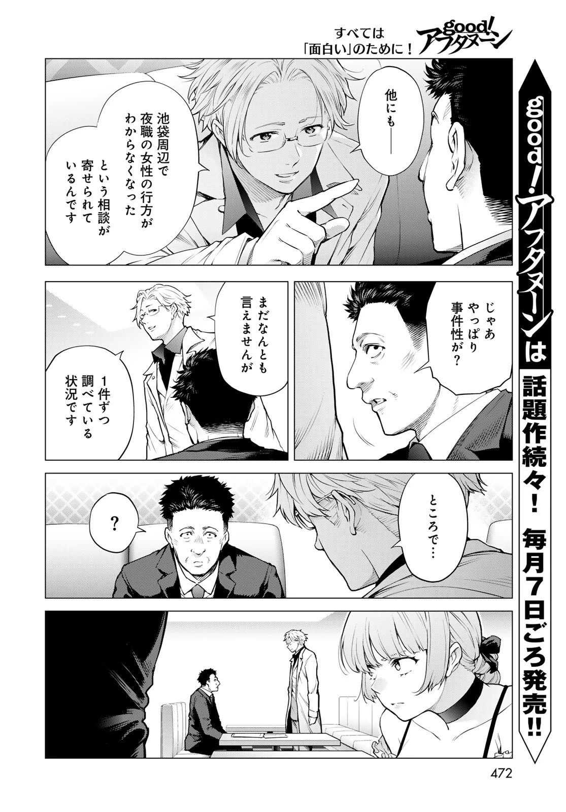 今夜もシリアルキラーと待ち合わせ 第9話 - 22