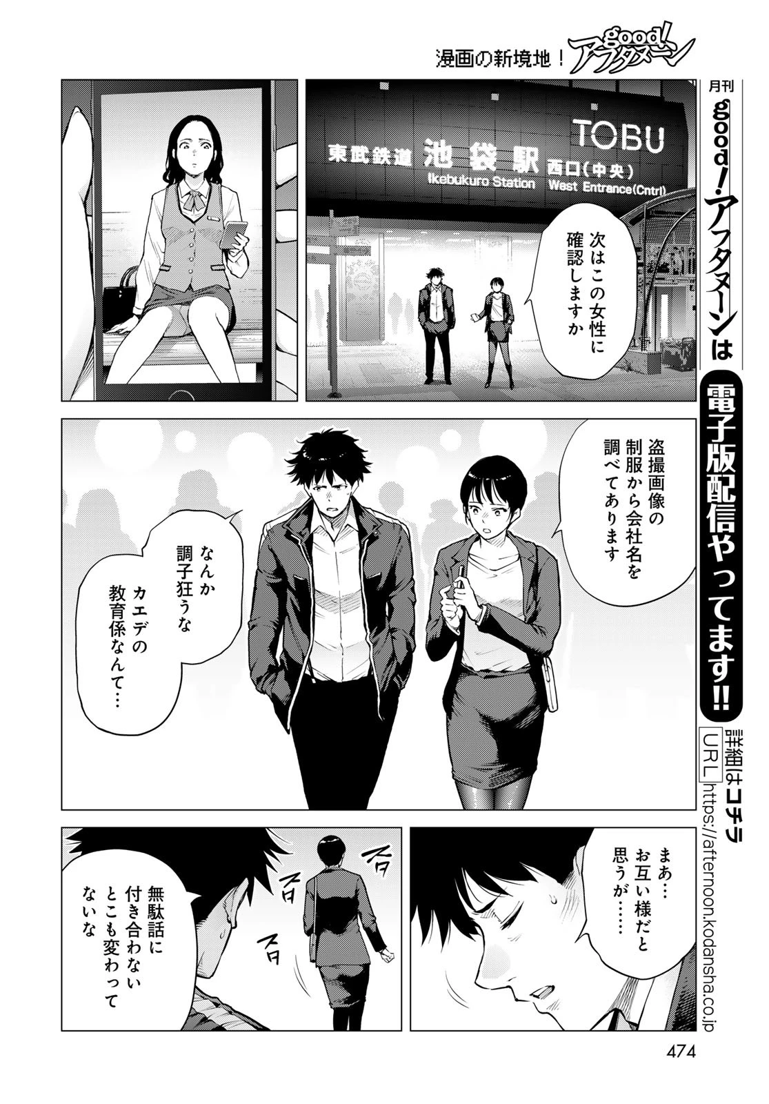 今夜もシリアルキラーと待ち合わせ 第9話 - 24