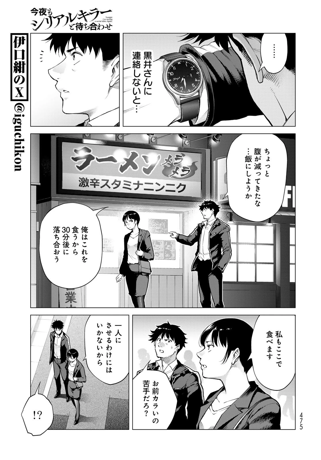 今夜もシリアルキラーと待ち合わせ 第9話 - 25