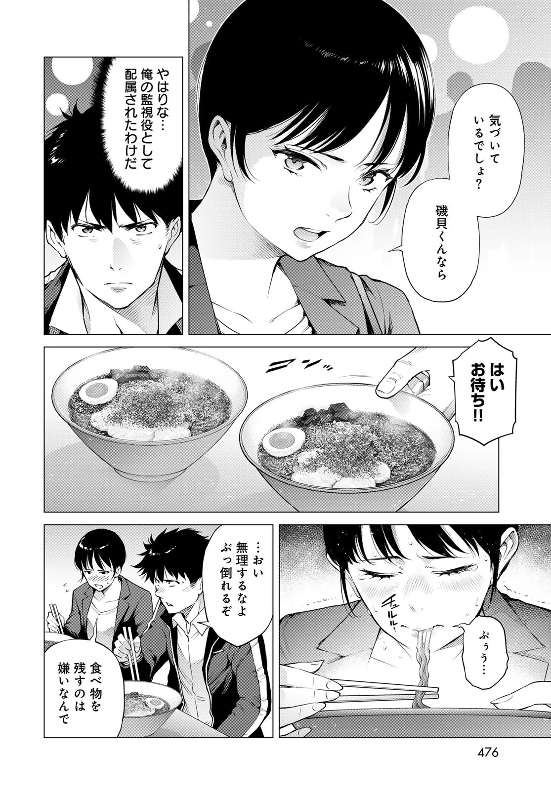 今夜もシリアルキラーと待ち合わせ 第9話 - 26
