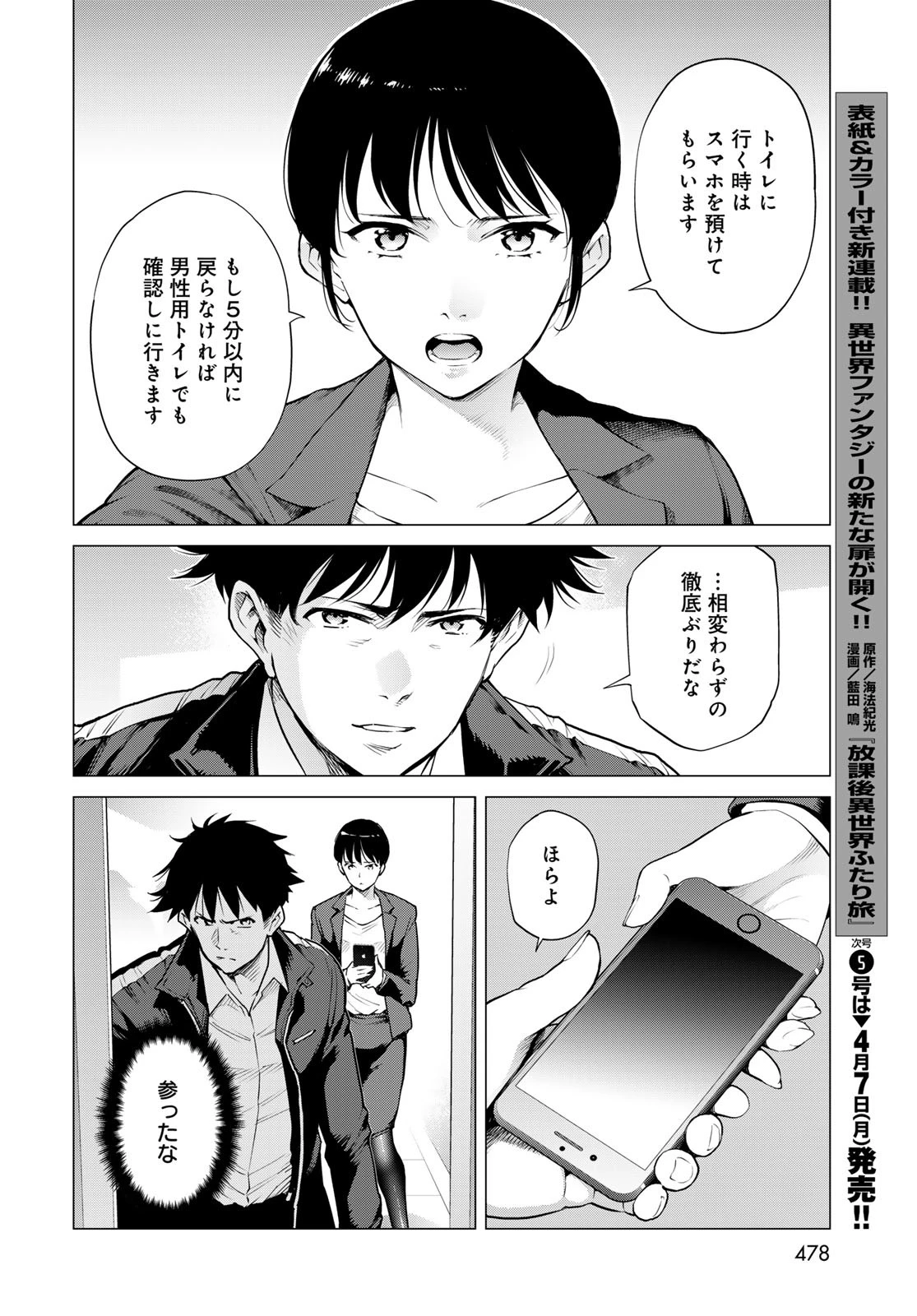 今夜もシリアルキラーと待ち合わせ 第9話 - 28