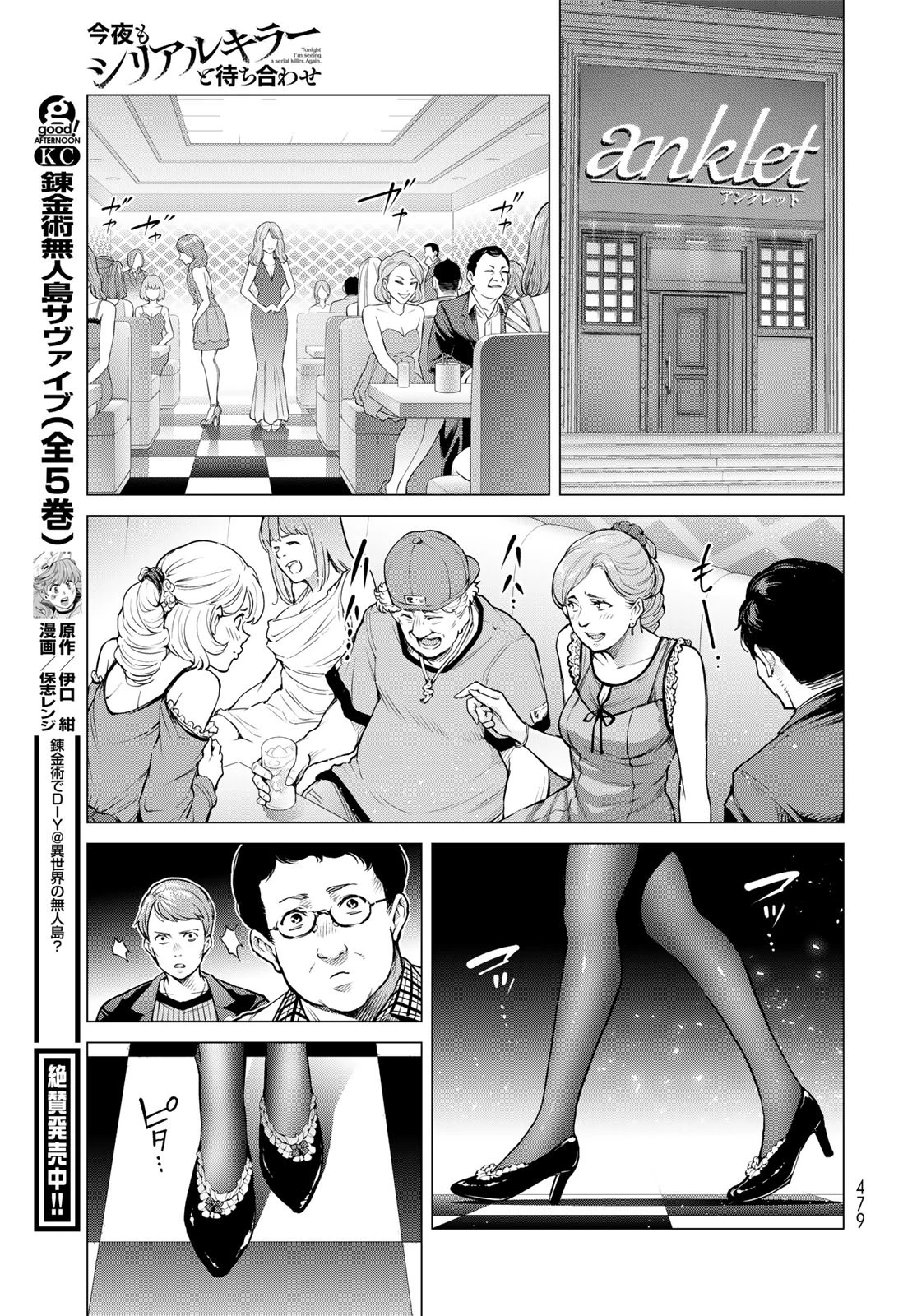 今夜もシリアルキラーと待ち合わせ 第9話 - 29
