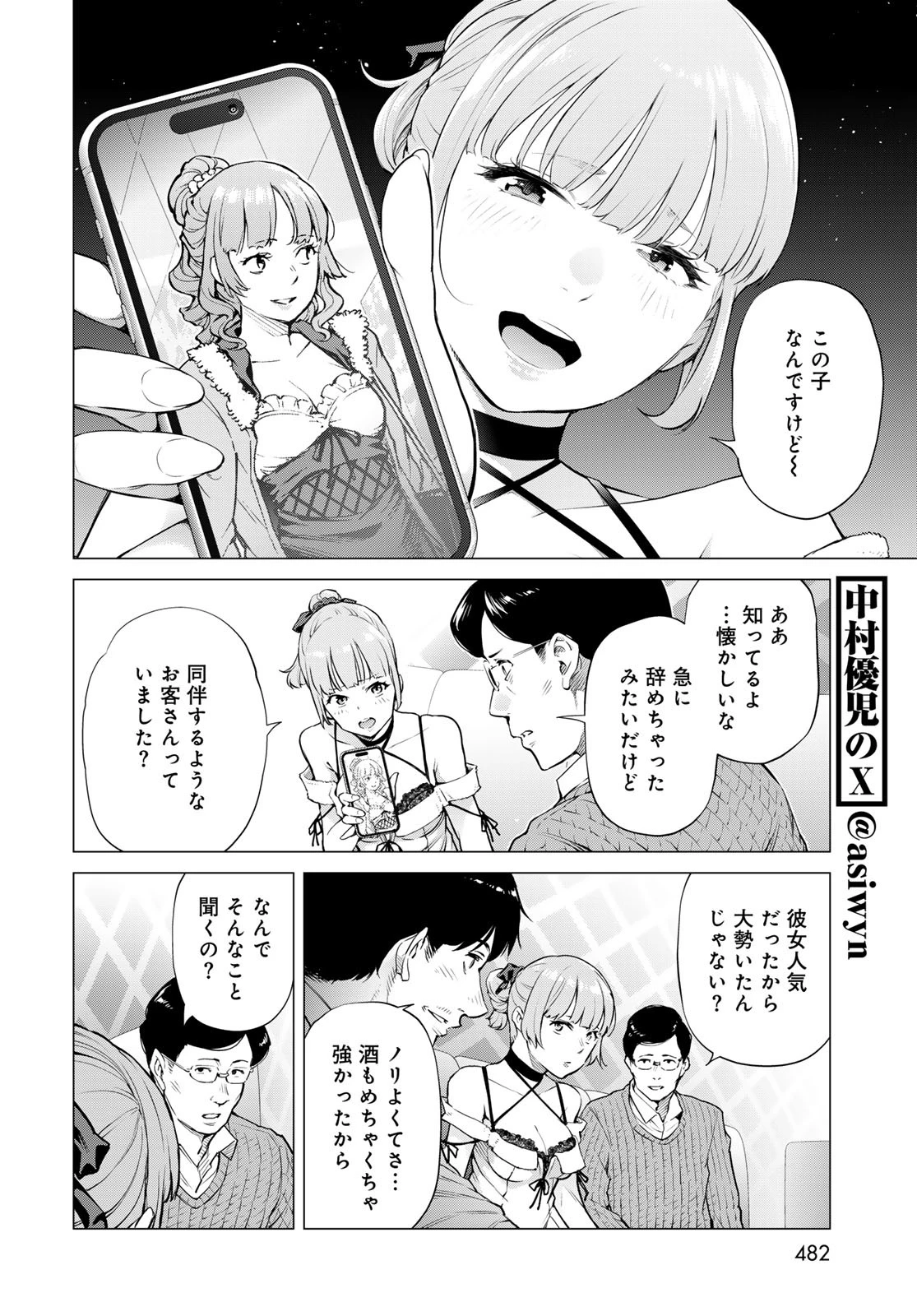今夜もシリアルキラーと待ち合わせ 第9話 - 32